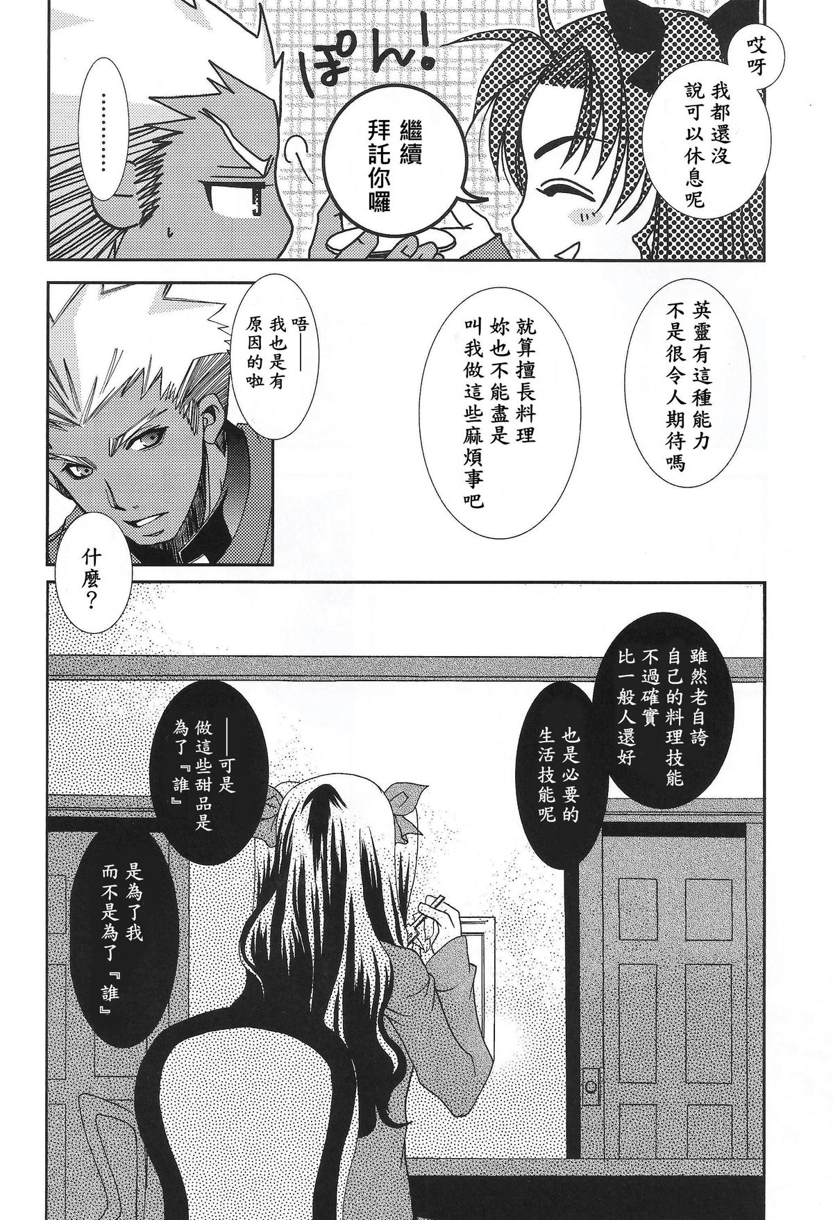 (C71) [バブルミント (仁藤勇砂)] CARAMEL×MILK (Fate/stay night)