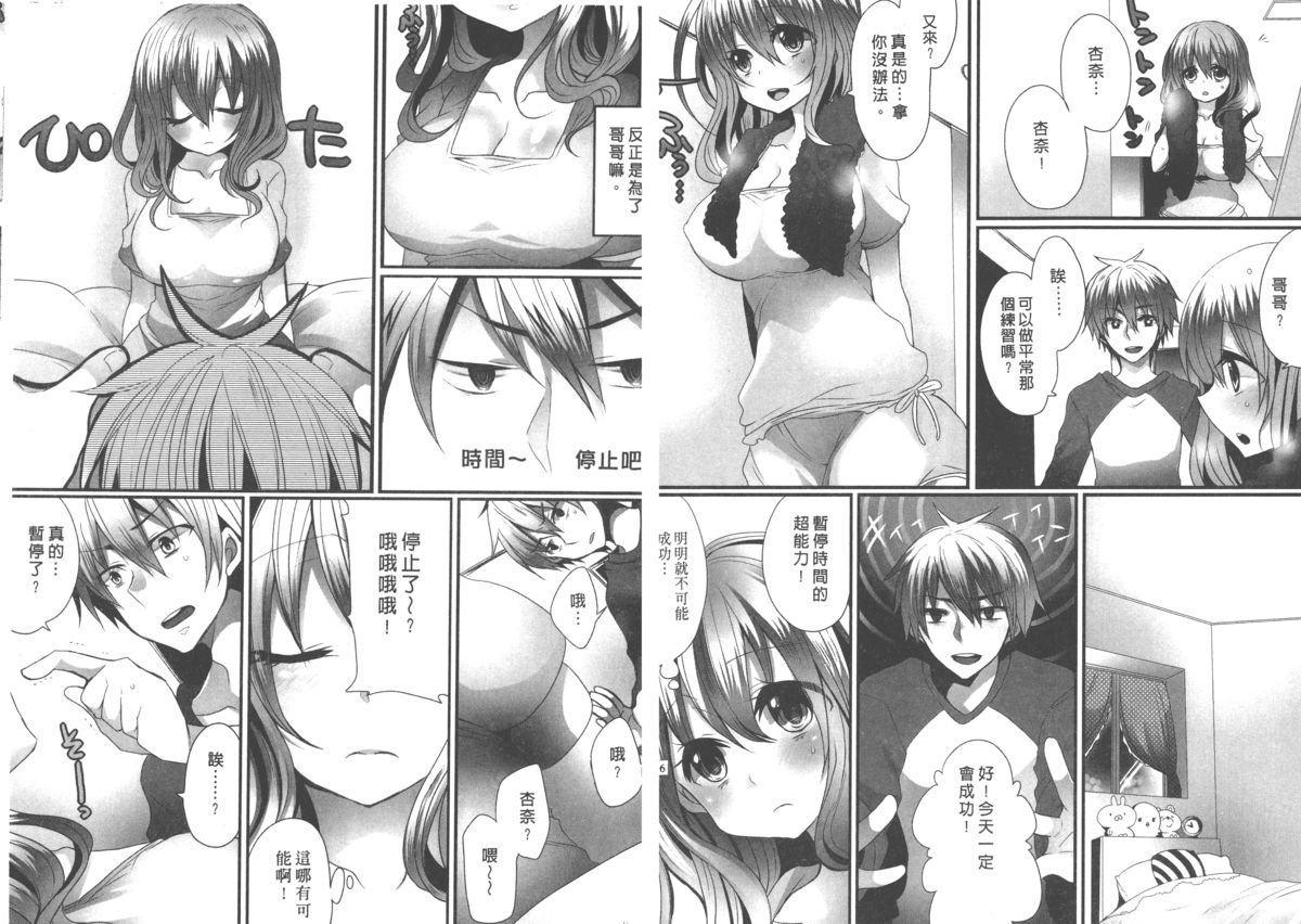 [まめこ] お前の反応がいちいちかわいい [中国翻訳]