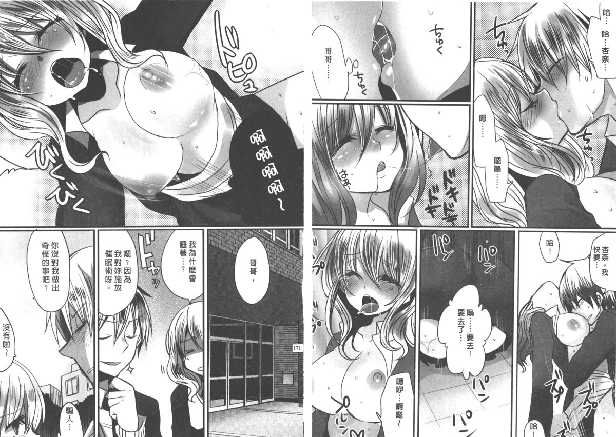[まめこ] お前の反応がいちいちかわいい [中国翻訳]