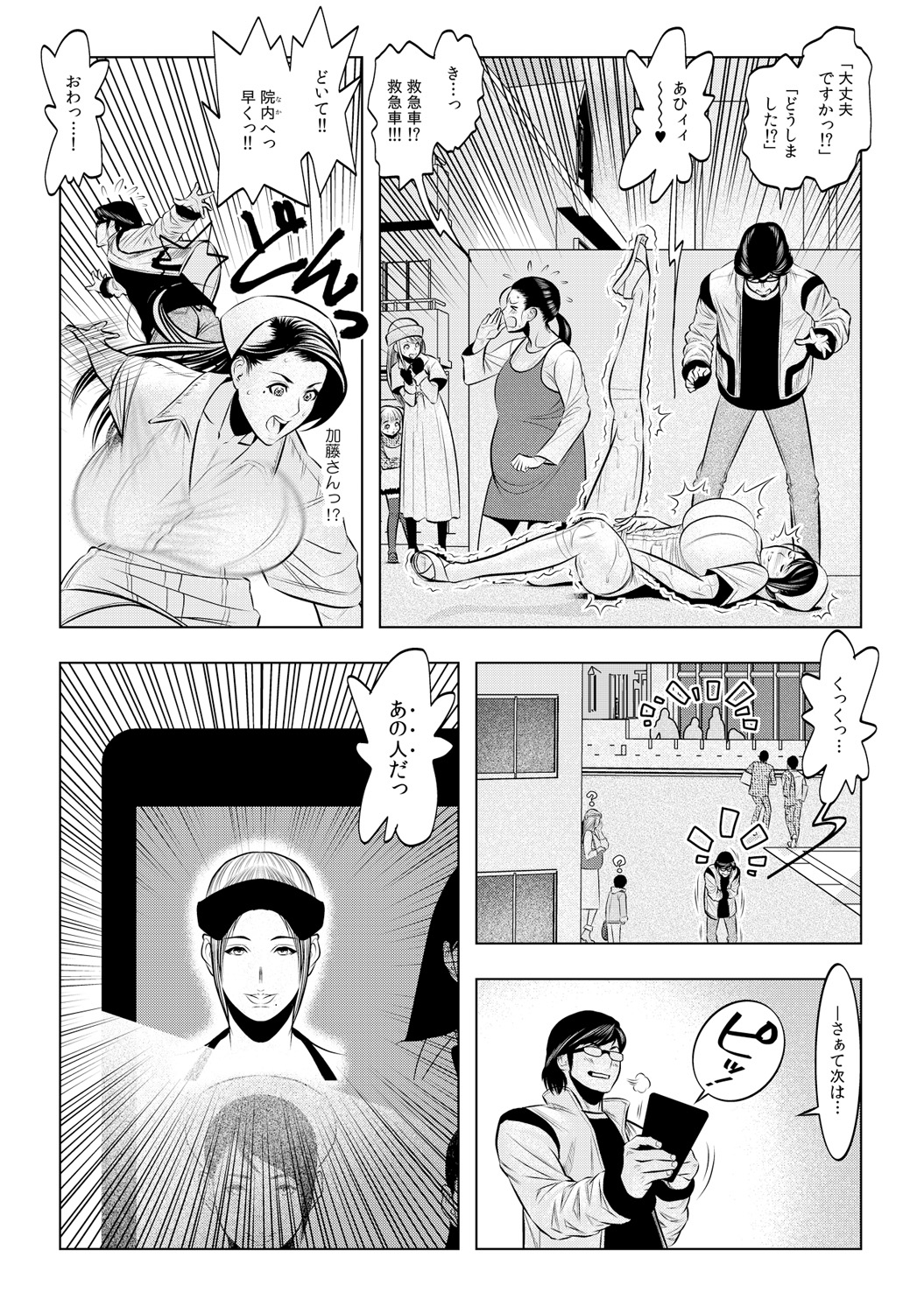 無敵☆時間停止アプリ！～オレの特濃ミルクをブチ込むぜ！～(2)