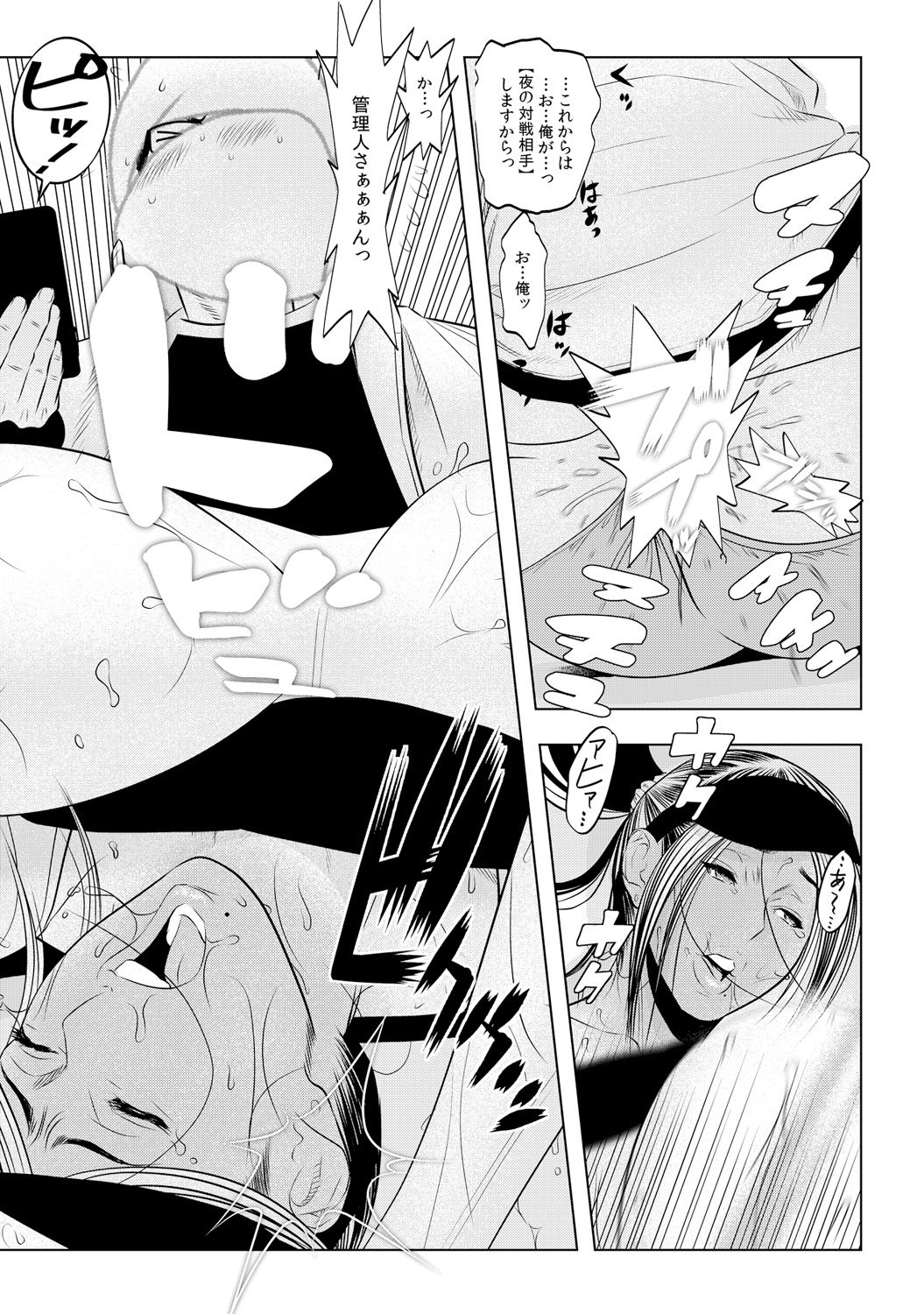 無敵☆時間停止アプリ！～オレの特濃ミルクをブチ込むぜ！～(2)