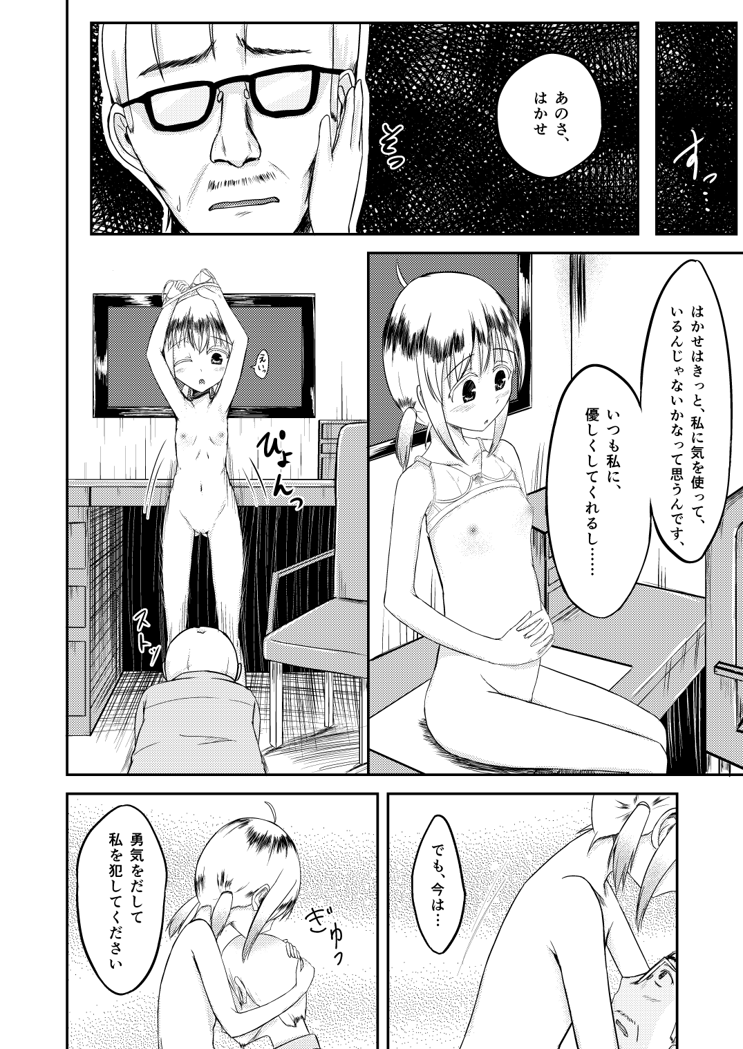[ろりおいる] 大きくなったら