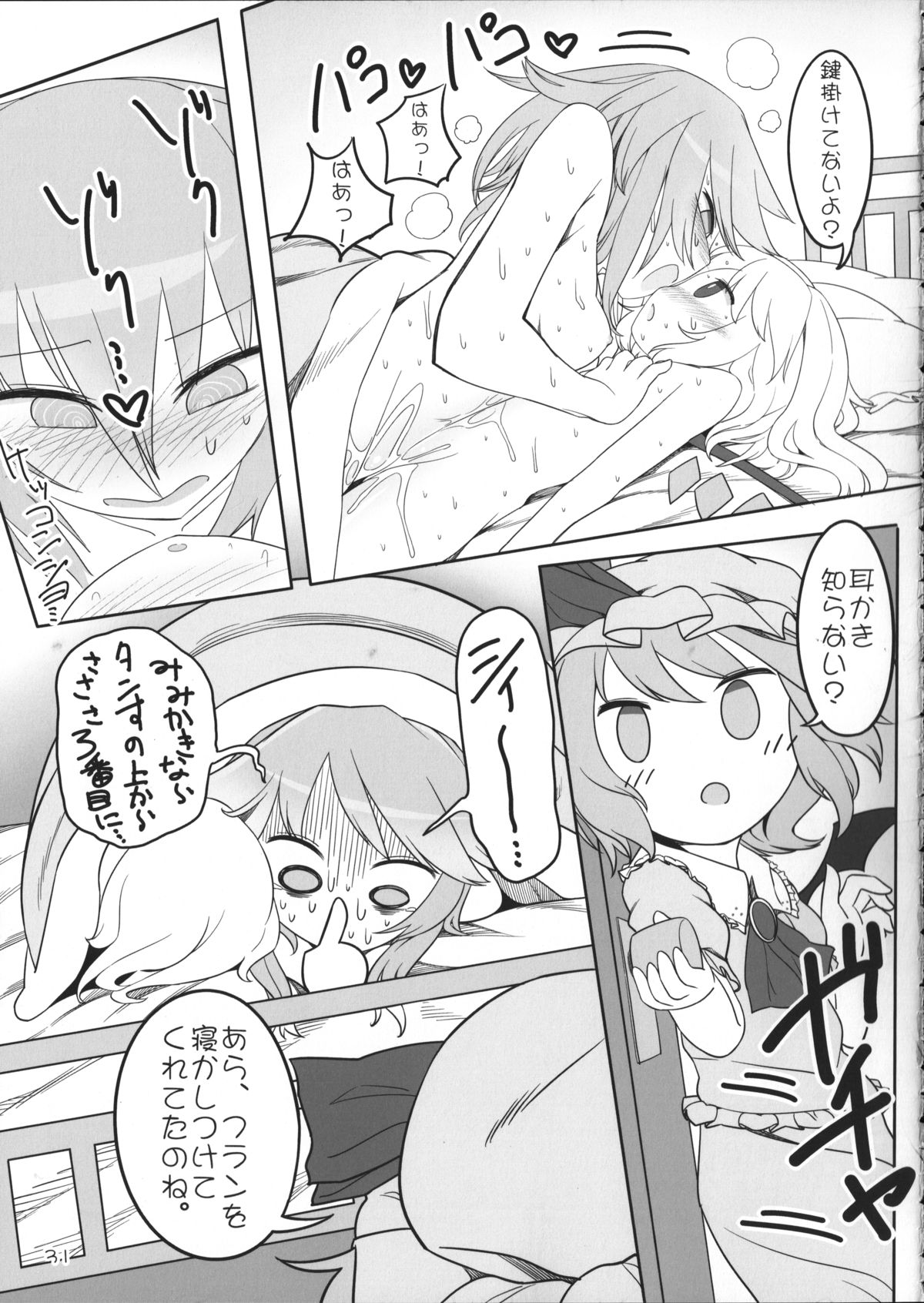 (例大祭12) [やし屋 (YASSY)] 咲フラ (東方Project)