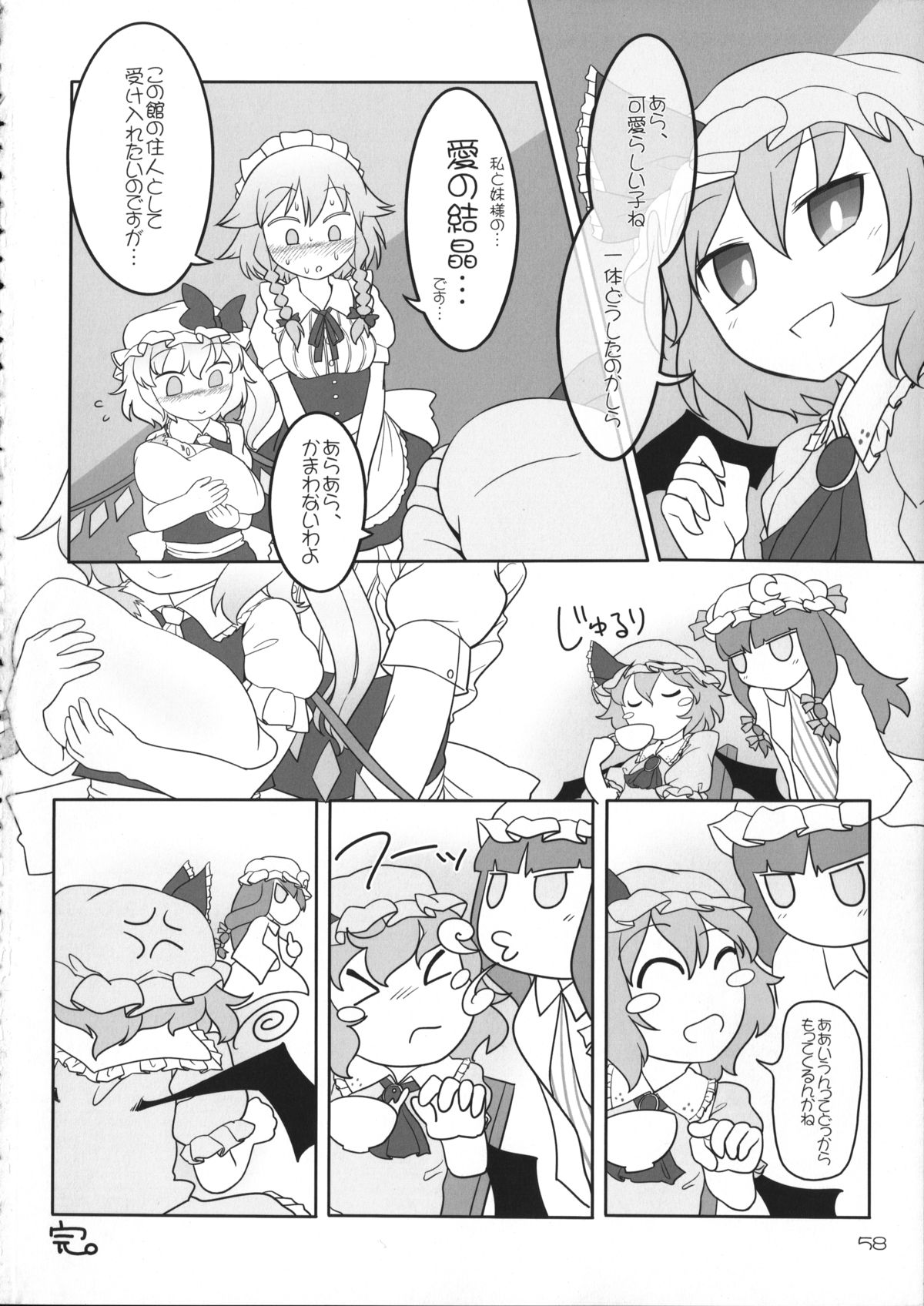 (例大祭12) [やし屋 (YASSY)] 咲フラ (東方Project)