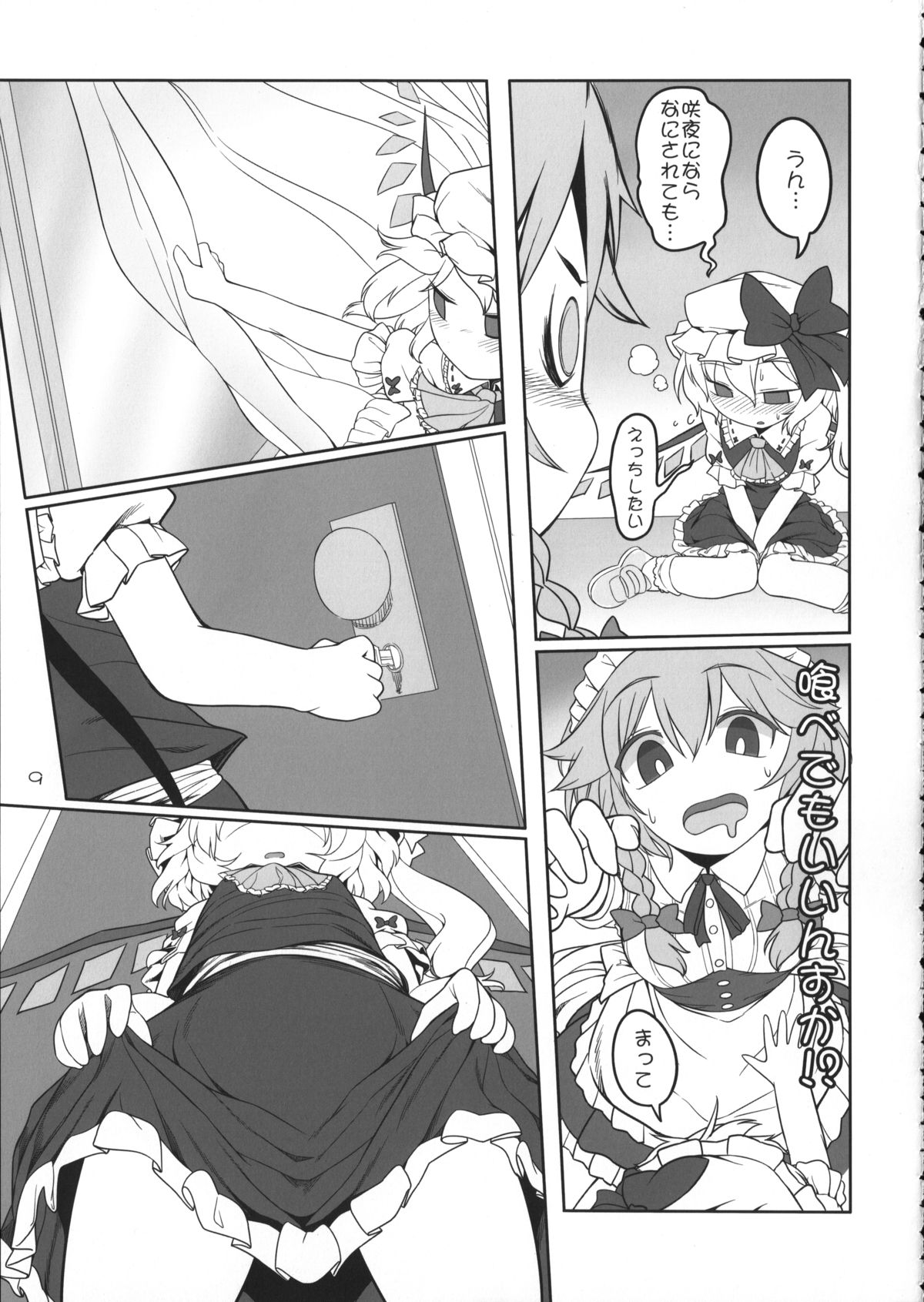 (例大祭12) [やし屋 (YASSY)] 咲フラ (東方Project)