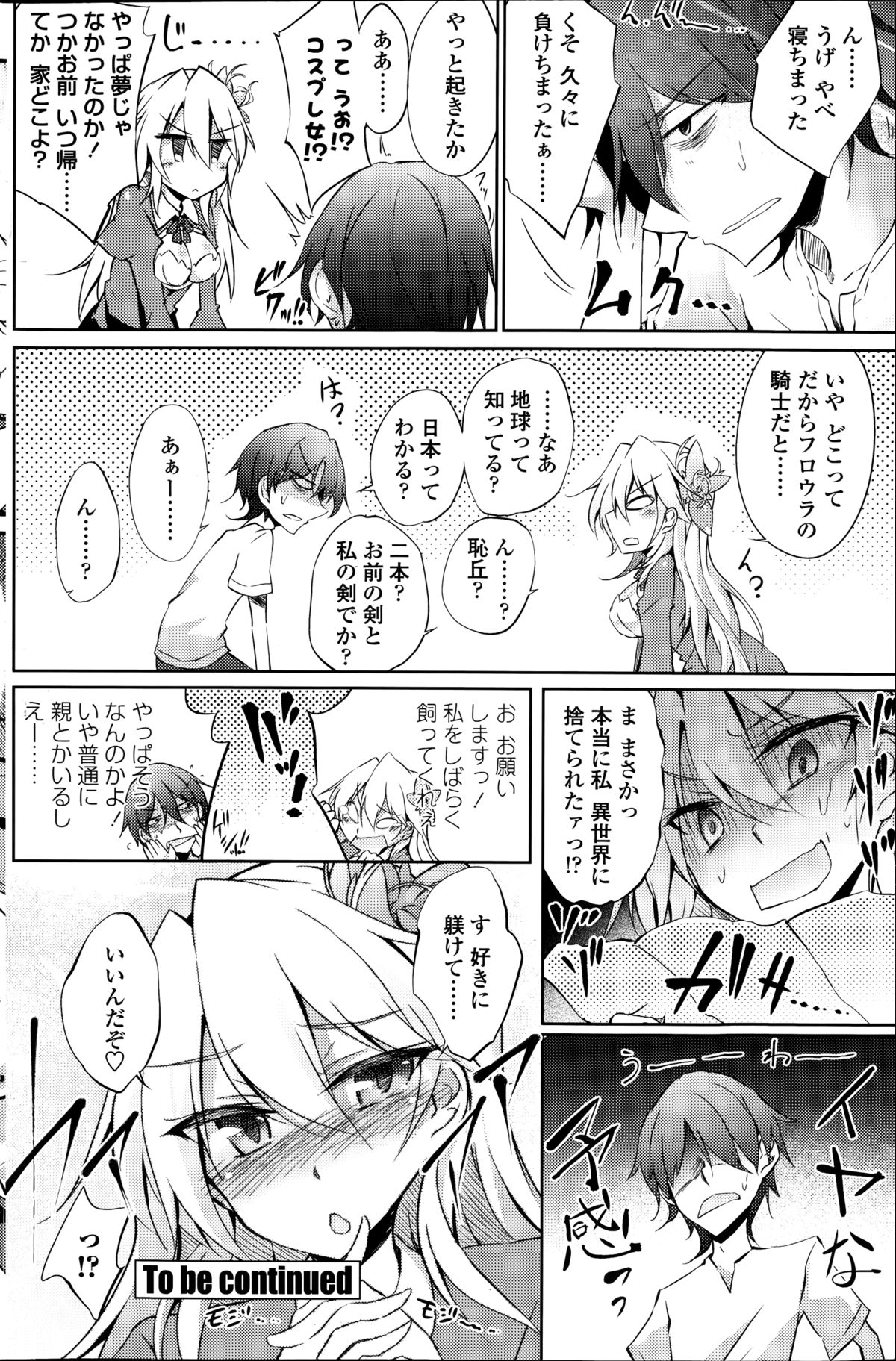 [天乃ちはる] 捨てられ騎士子、クローゼットで喚く