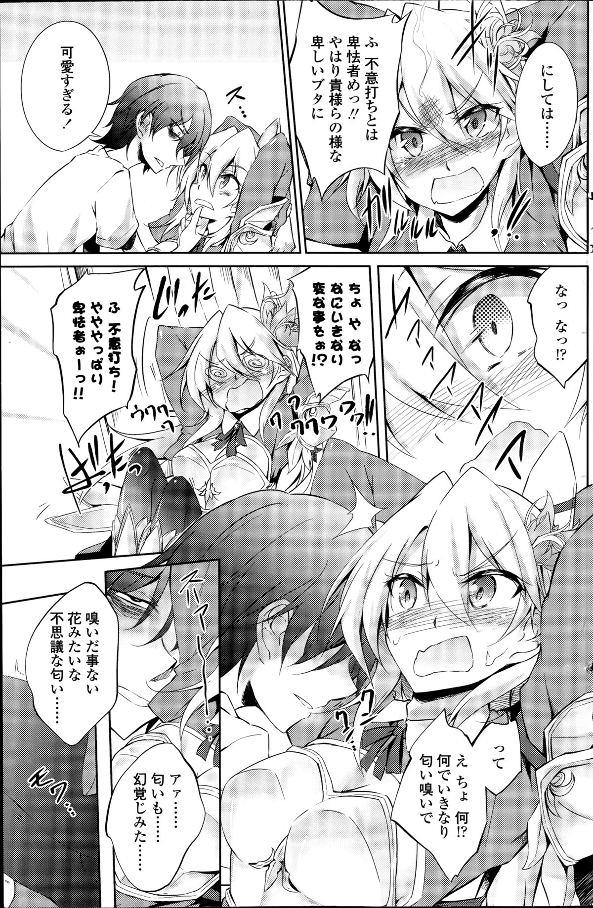 [天乃ちはる] 捨てられ騎士子、クローゼットで喚く