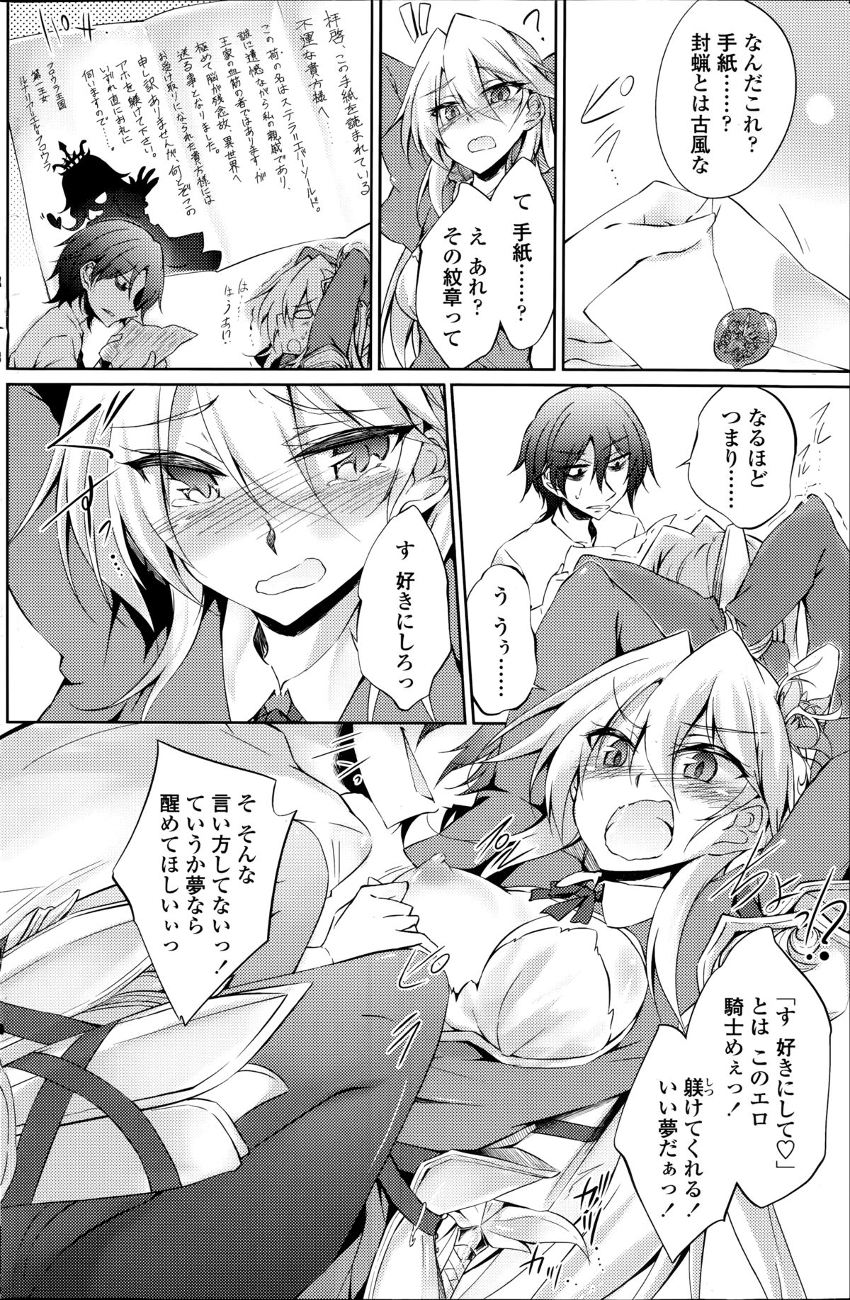 [天乃ちはる] 捨てられ騎士子、クローゼットで喚く