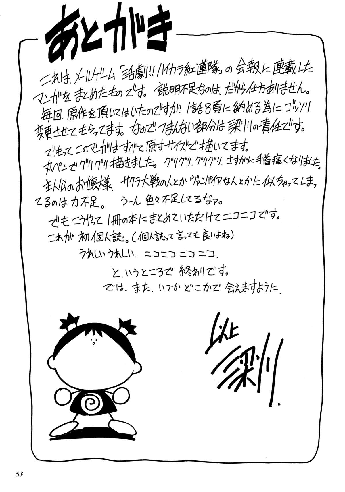 (C56) [ぐるぐる本舗 (梁川理央)] 帝都紅蓮隊