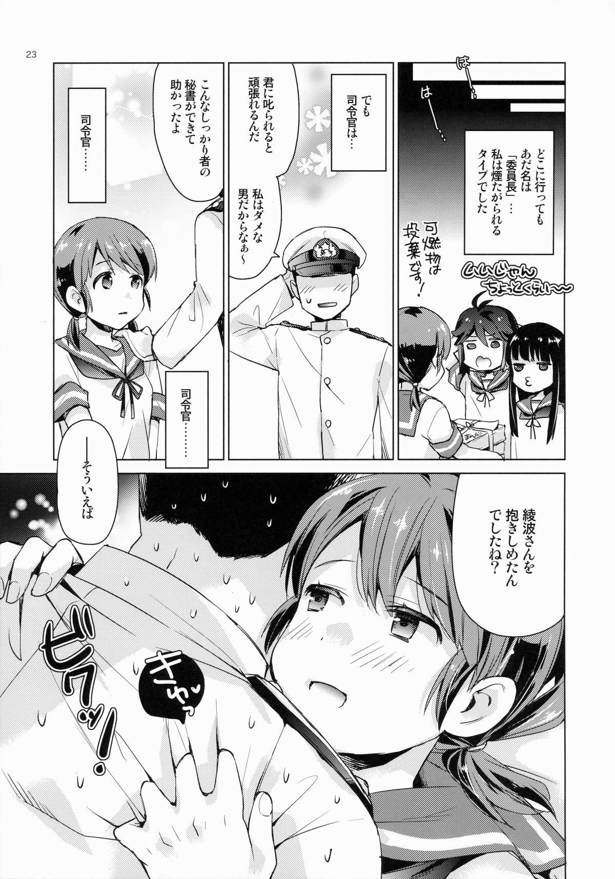 [相原乙女 (にょりこ)] 白雪と恋する日々 (艦隊これくしょん -艦これ-) [2015年5月26日]