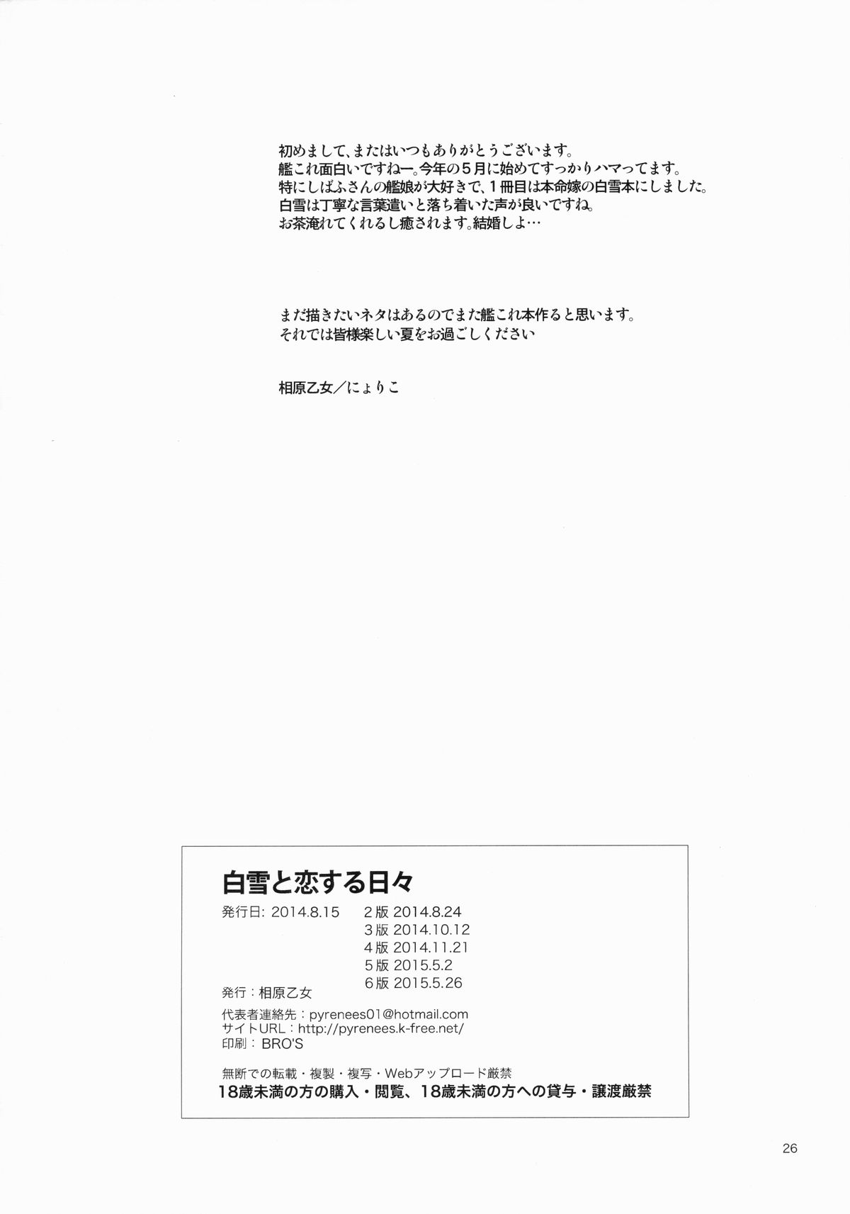 [相原乙女 (にょりこ)] 白雪と恋する日々 (艦隊これくしょん -艦これ-) [2015年5月26日]