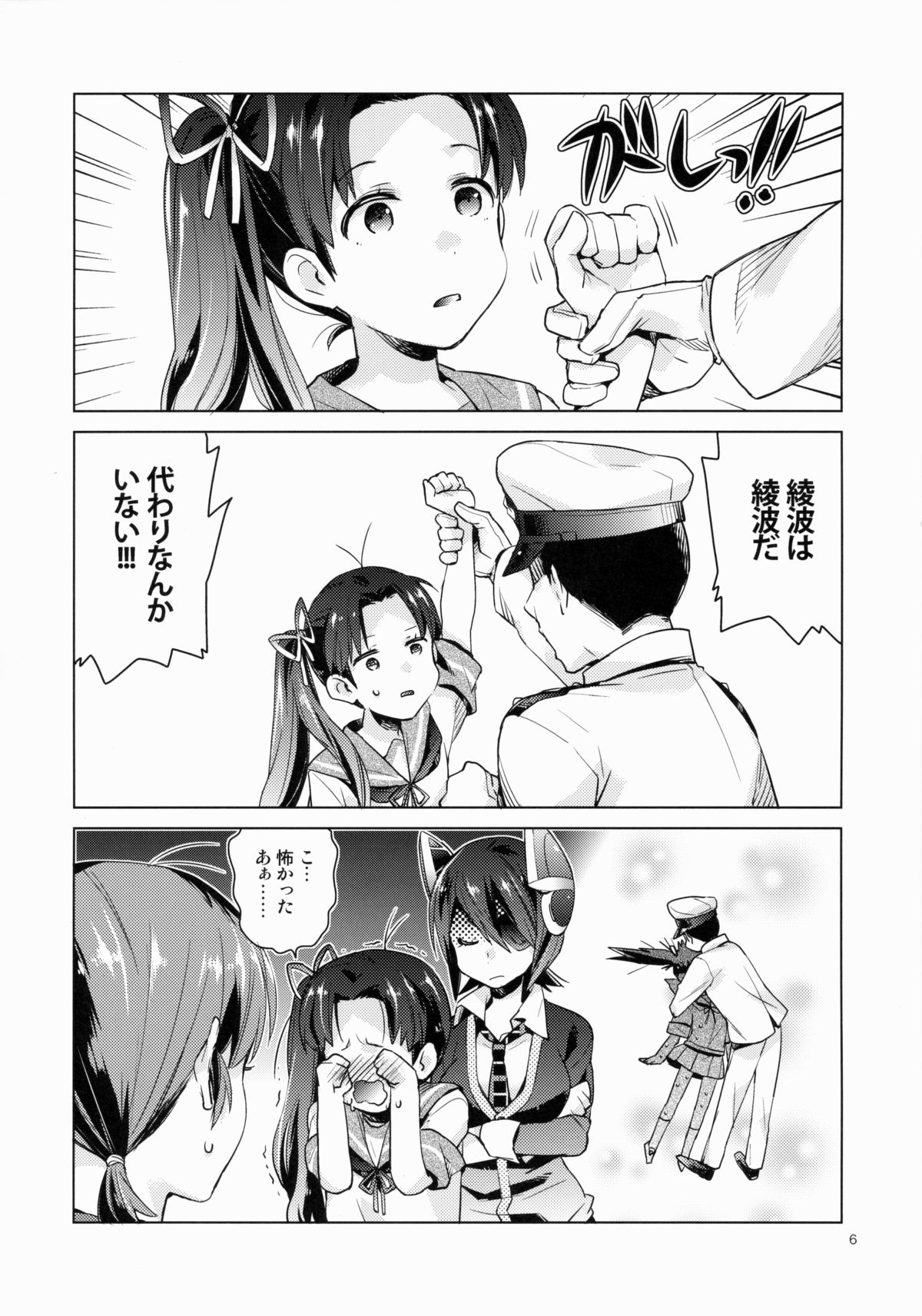 [相原乙女 (にょりこ)] 白雪と恋する日々 (艦隊これくしょん -艦これ-) [2015年5月26日]