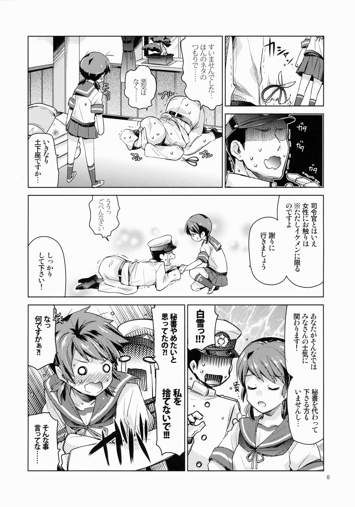 [相原乙女 (にょりこ)] 白雪と恋する日々 (艦隊これくしょん -艦これ-) [2015年5月26日]