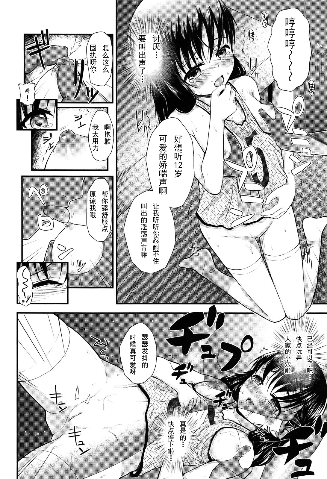 [彦馬ヒロユキ] 高給☆JSアルバイト (悪戯せずにはいられない) [中国翻訳]