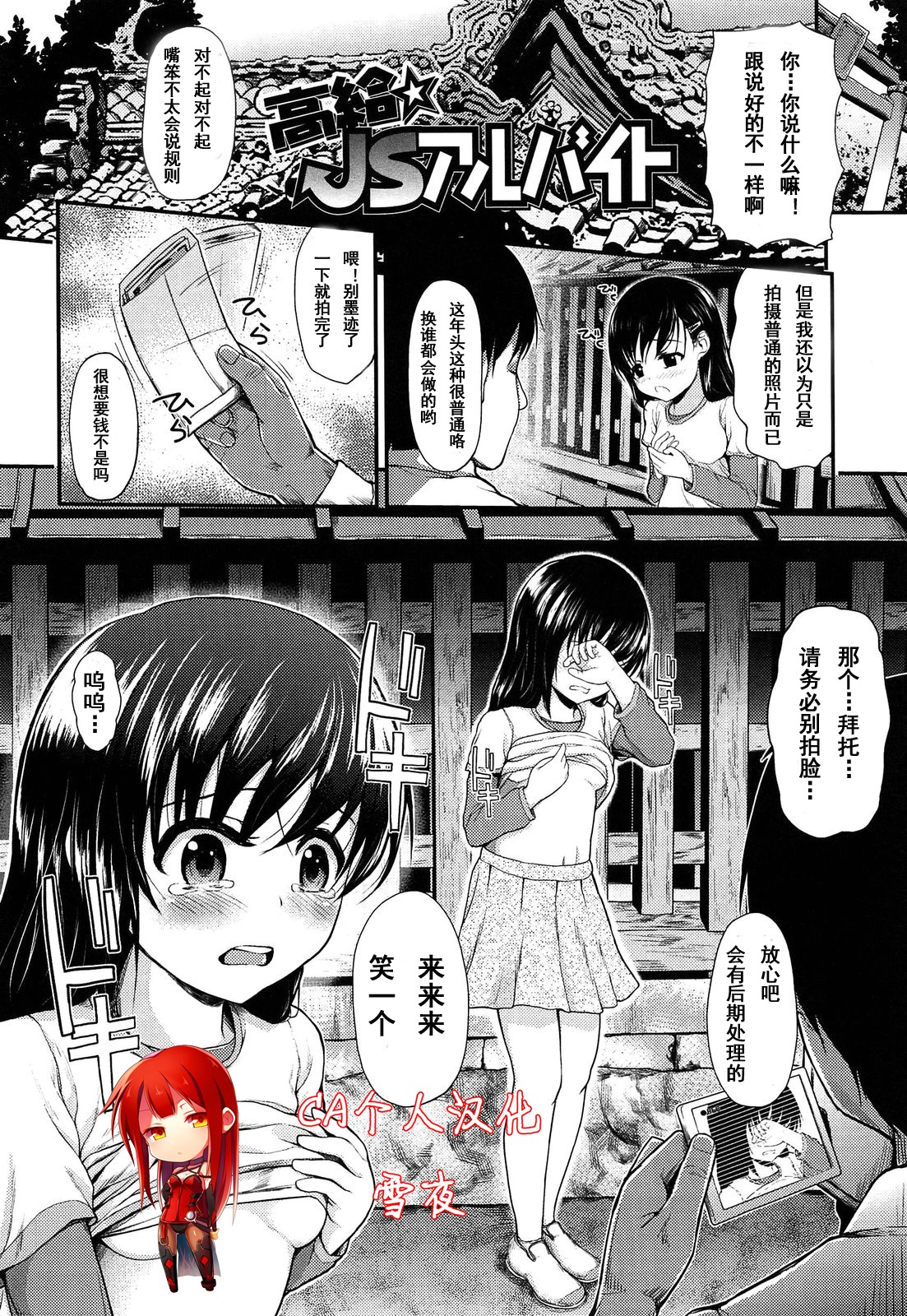 [彦馬ヒロユキ] 高給☆JSアルバイト (悪戯せずにはいられない) [中国翻訳]