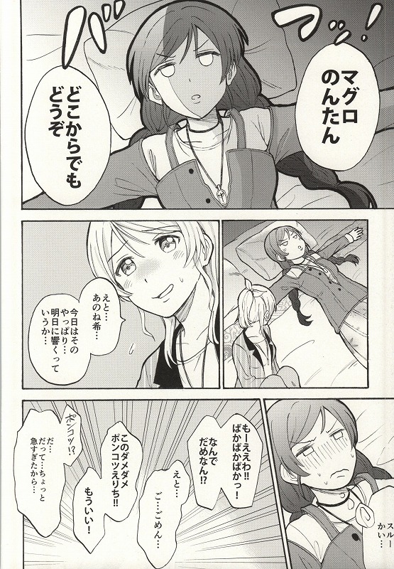 (僕らのラブライブ! 7) [むしやき!! (上林眞)] ダメダメ!マイダーリン (ラブライブ!)
