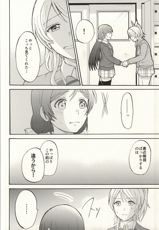 (僕らのラブライブ! 7) [むしやき!! (上林眞)] ダメダメ!マイダーリン (ラブライブ!)