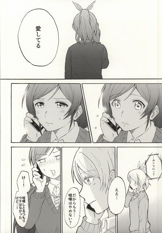 (僕らのラブライブ! 7) [むしやき!! (上林眞)] ダメダメ!マイダーリン (ラブライブ!)