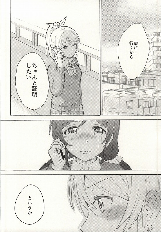 (僕らのラブライブ! 7) [むしやき!! (上林眞)] ダメダメ!マイダーリン (ラブライブ!)
