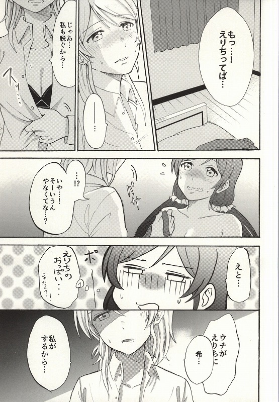 (僕らのラブライブ! 7) [むしやき!! (上林眞)] ダメダメ!マイダーリン (ラブライブ!)