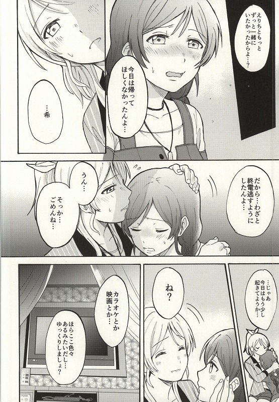 (僕らのラブライブ! 7) [むしやき!! (上林眞)] ダメダメ!マイダーリン (ラブライブ!)