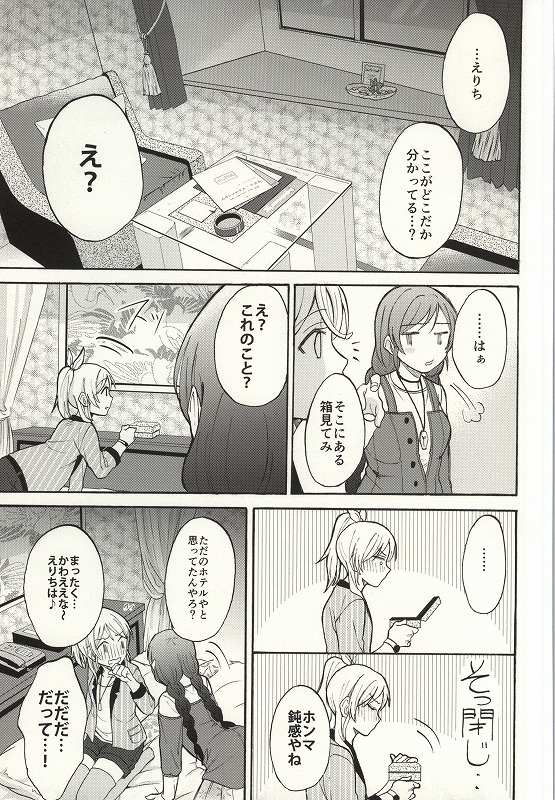 (僕らのラブライブ! 7) [むしやき!! (上林眞)] ダメダメ!マイダーリン (ラブライブ!)