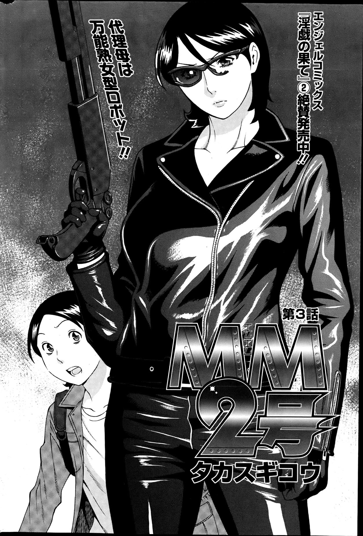[タカスギコウ] MM2号 第1-5話 [英訳]