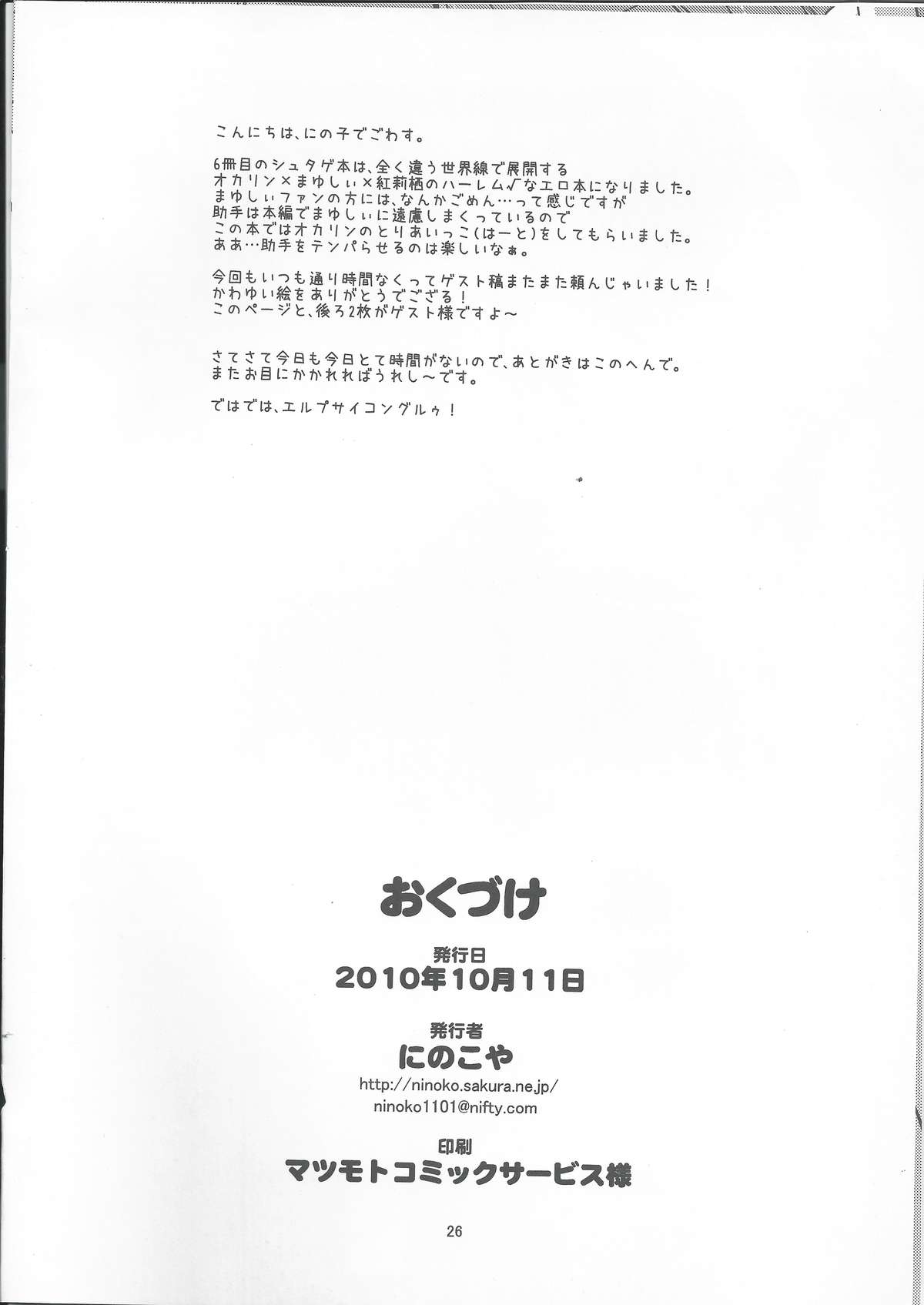 [にのこや (にの子)] 俺の助手と、俺の嫁。 (シュタインズ・ゲート)