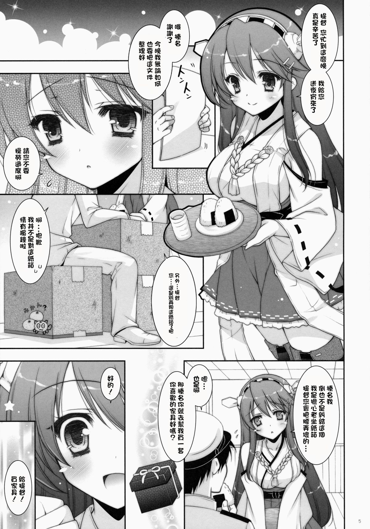 (C85) [しぐにゃん (しぐにゃん)] 我、榛名と夜戦に突入す!! (艦隊これくしょん -艦これ-) [中国翻訳]