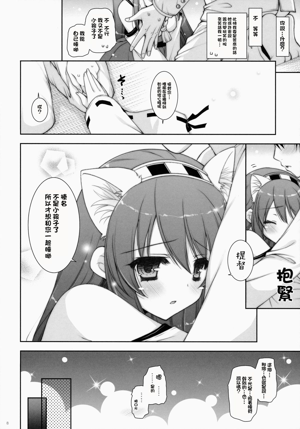 (C85) [しぐにゃん (しぐにゃん)] 我、榛名と夜戦に突入す!! (艦隊これくしょん -艦これ-) [中国翻訳]