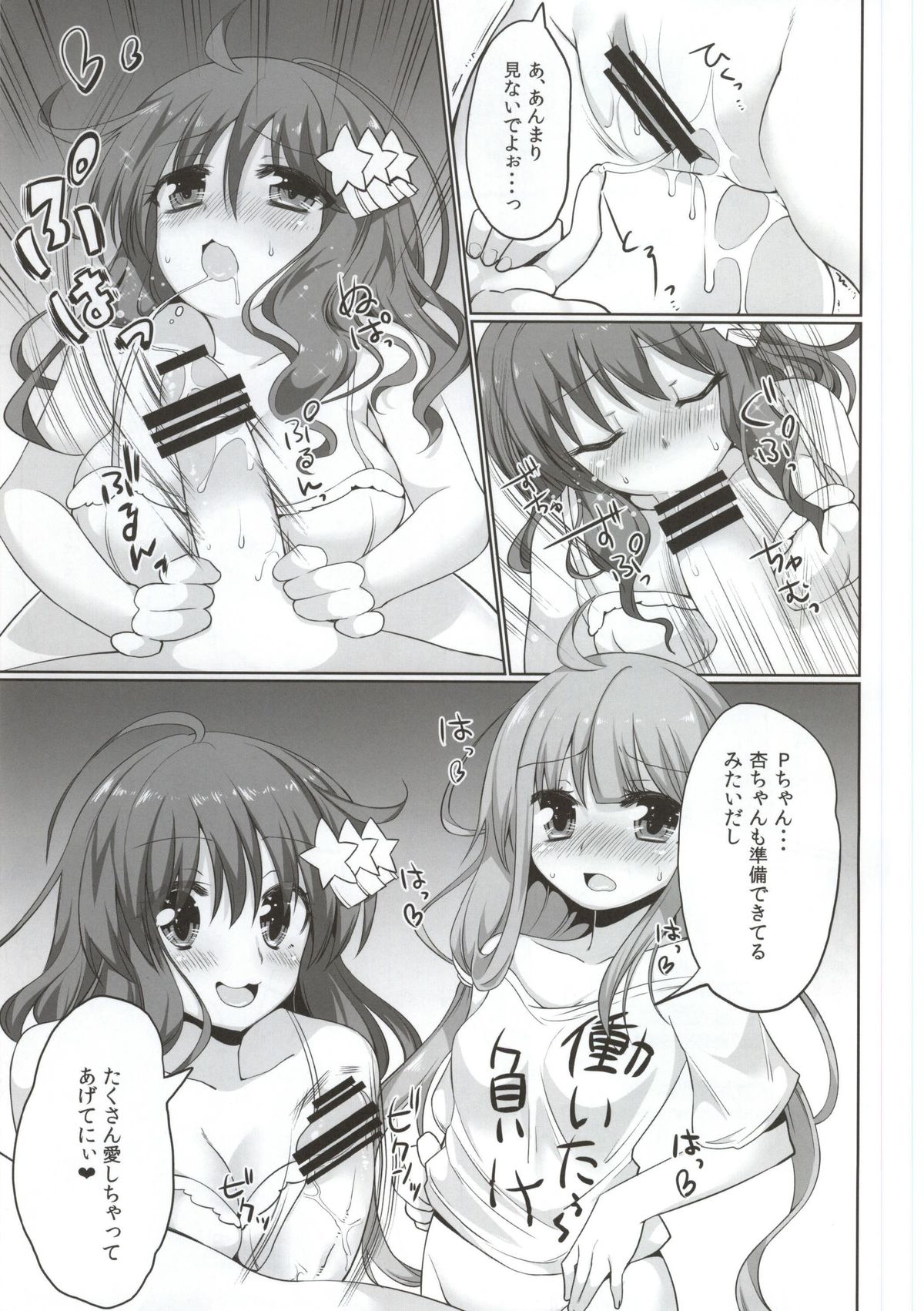 (COMIC1☆9) [黄泉路百鬼夜行 (冥土黄泉)] あん☆きらりみてっど (アイドルマスター シンデレラガールズ)