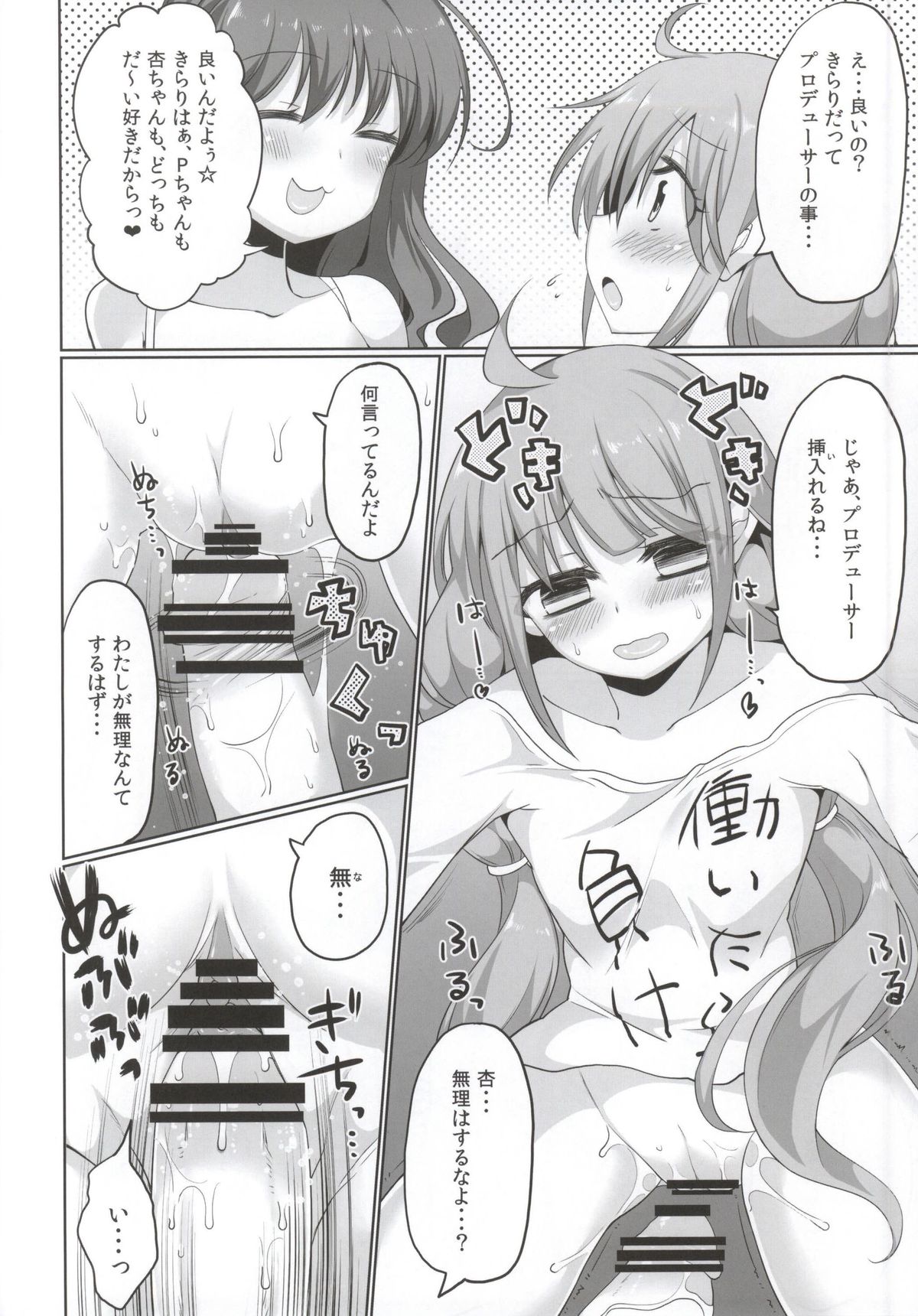 (COMIC1☆9) [黄泉路百鬼夜行 (冥土黄泉)] あん☆きらりみてっど (アイドルマスター シンデレラガールズ)