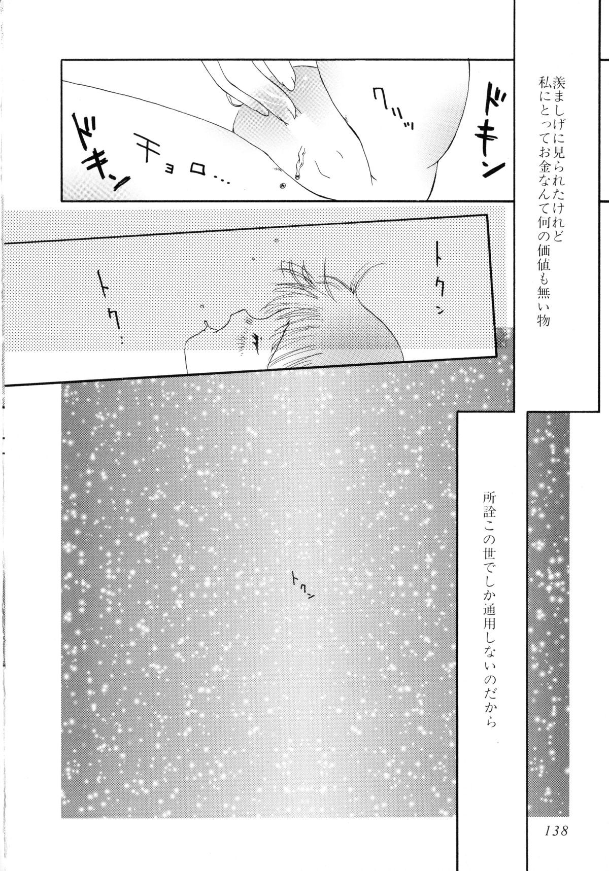 [あかいすいせい] 聖女の宴