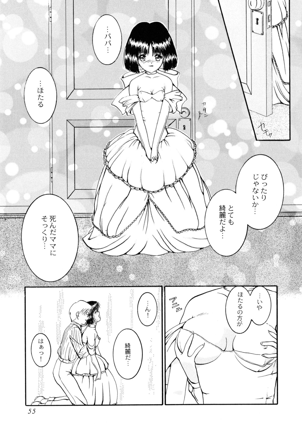 [あかいすいせい] 聖女の宴