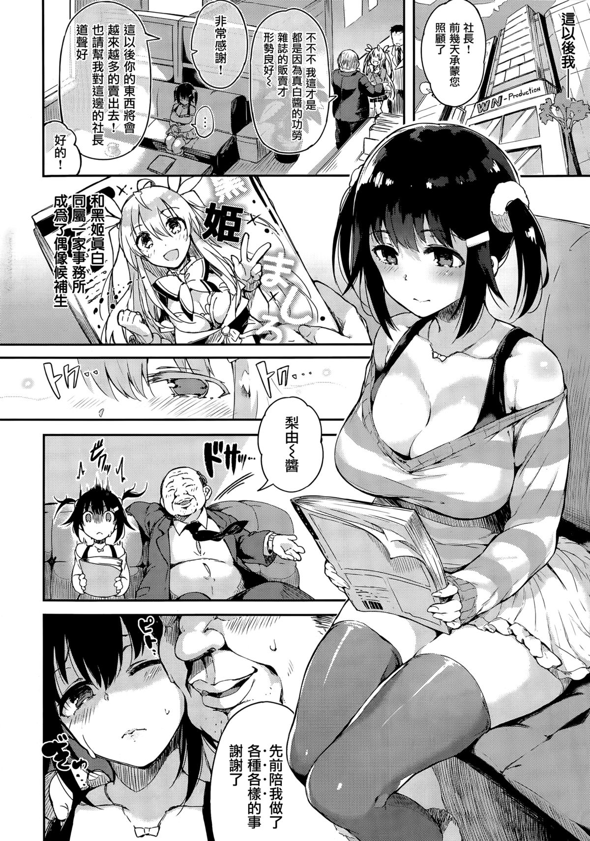 [ぴょん吉] シャイニーフラグメント (COMIC 快楽天ビースト 2015年3月号) [中国翻訳]