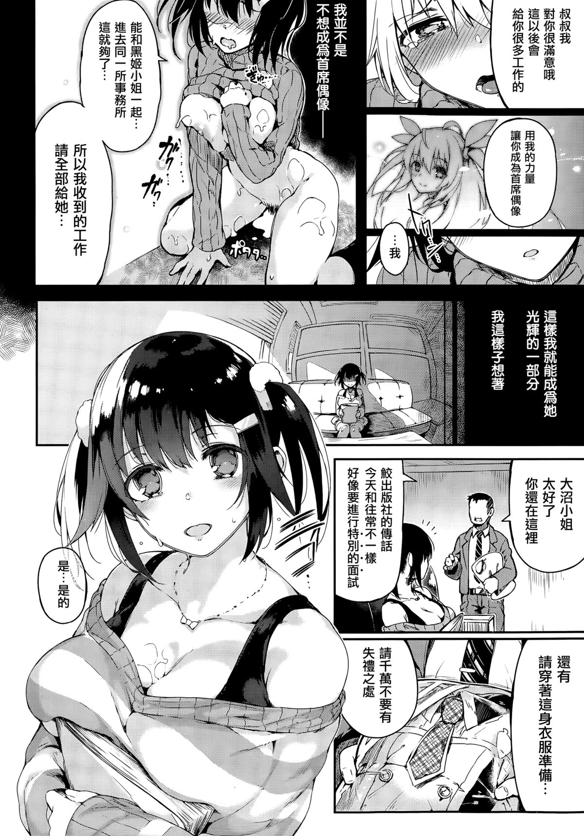 [ぴょん吉] シャイニーフラグメント (COMIC 快楽天ビースト 2015年3月号) [中国翻訳]