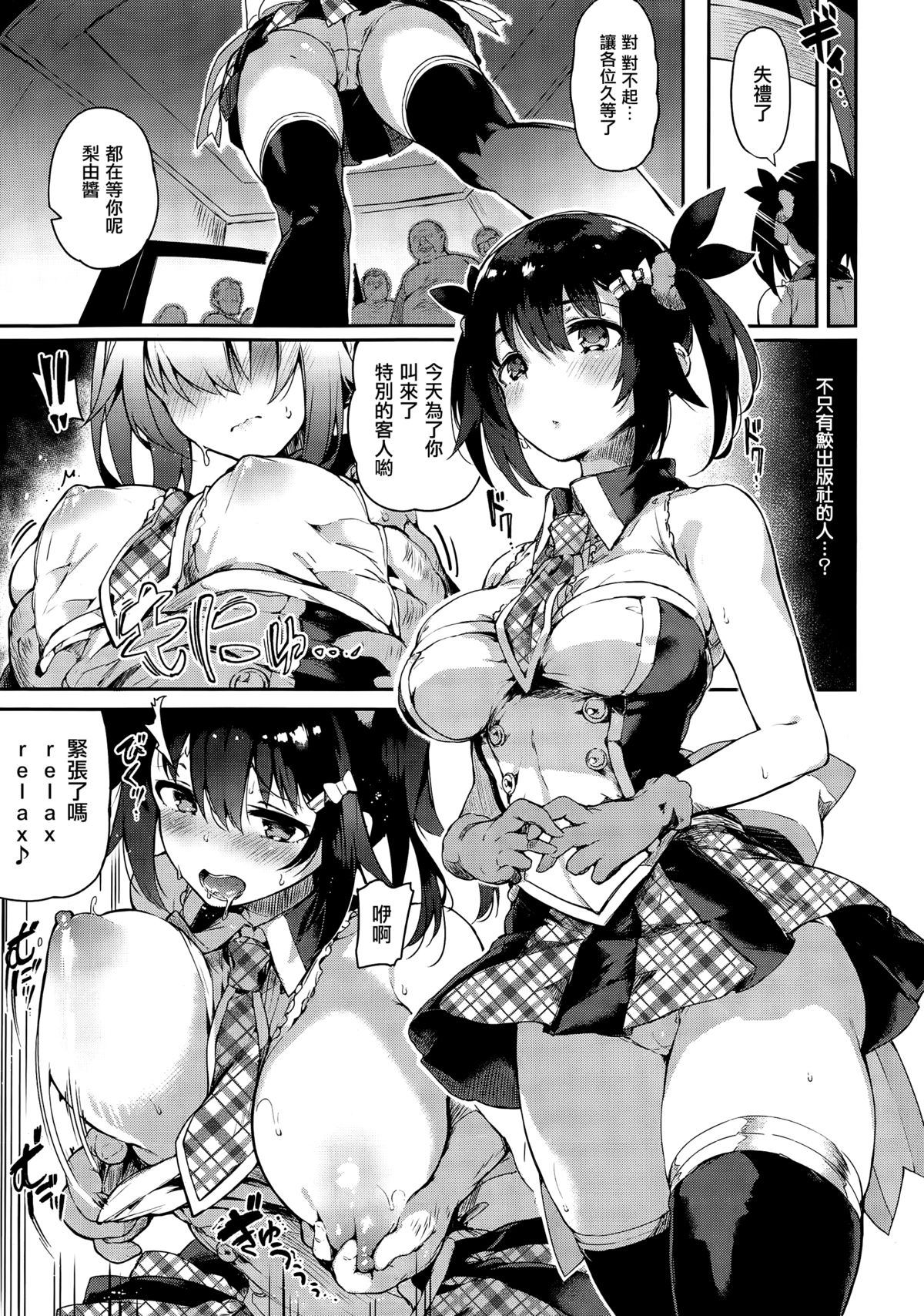 [ぴょん吉] シャイニーフラグメント (COMIC 快楽天ビースト 2015年3月号) [中国翻訳]