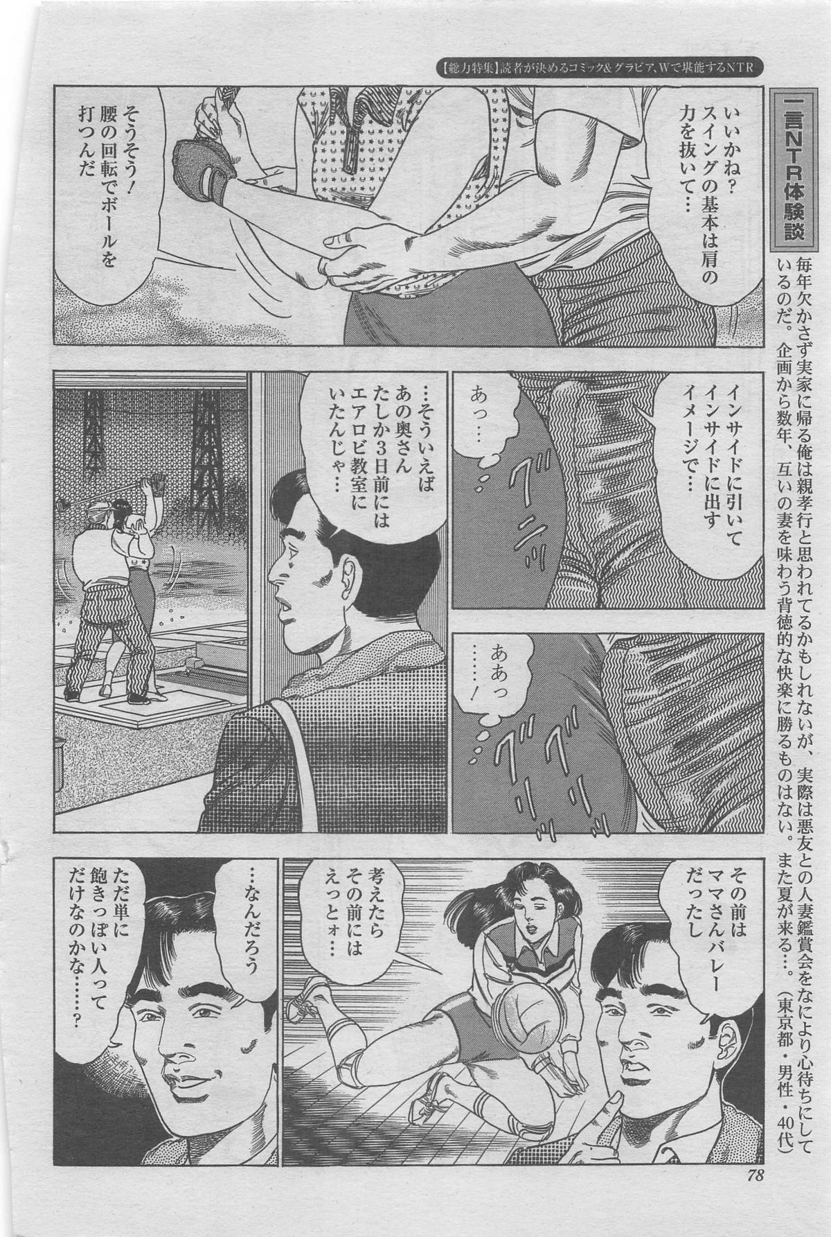 漫画シャワー 2012年11月号増刊 人妻寝取られて Vol.25
