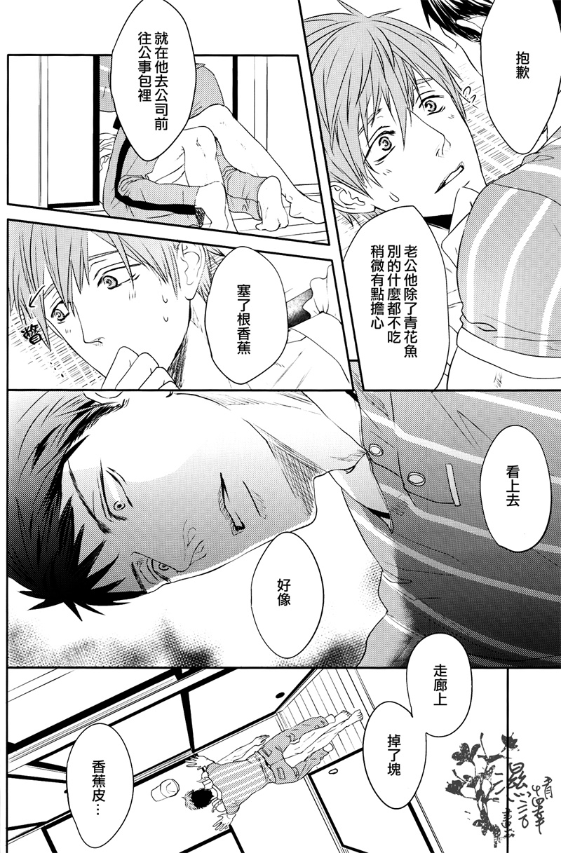 (SUPER24) [JOOJOO (つっきぃ)] 団地妻の憂鬱 (Free!) [中国翻訳]