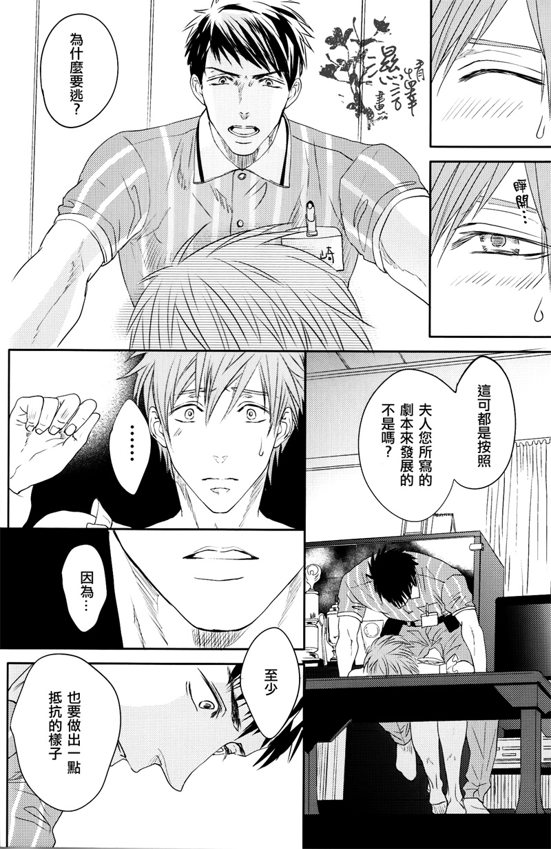 (SUPER24) [JOOJOO (つっきぃ)] 団地妻の憂鬱 (Free!) [中国翻訳]