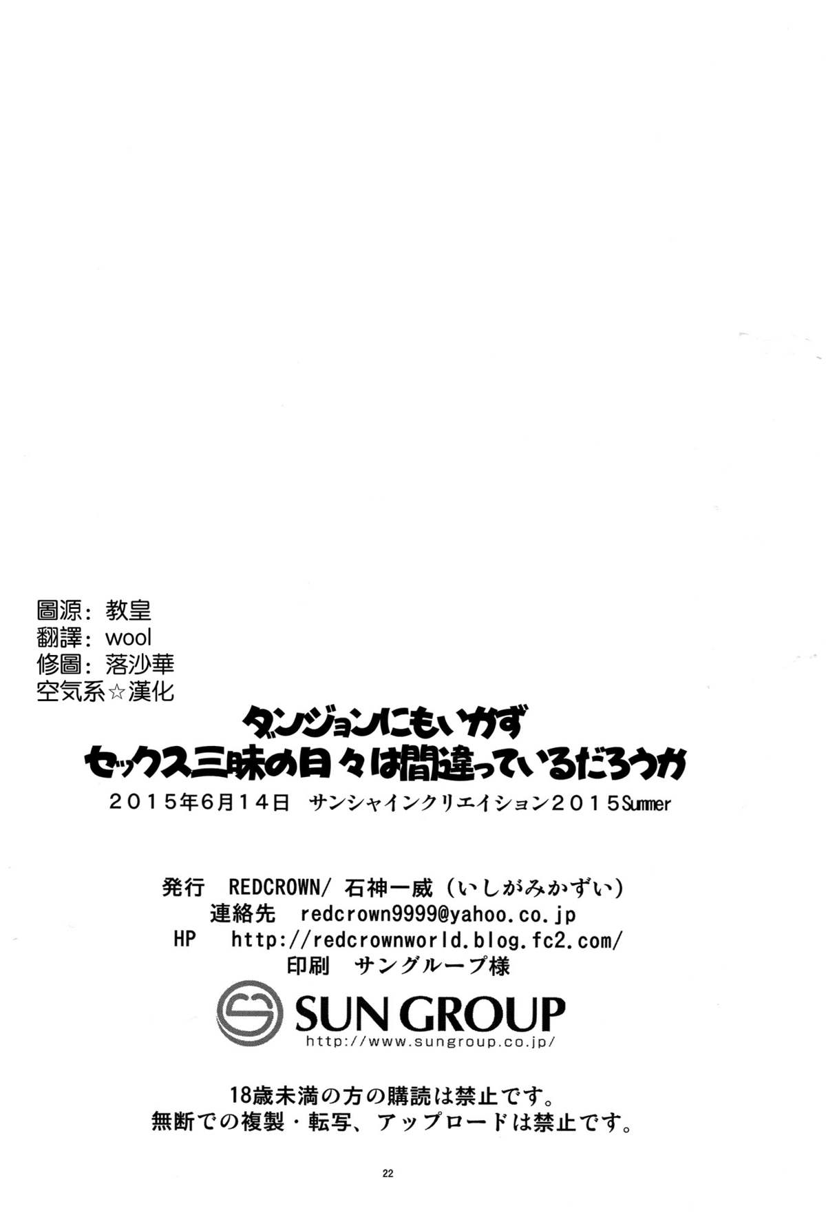 (サンクリ2015 Summer) [RED CROWN (石神一威)] ダンジョンにも行かずセックスざんまいの日々は間違っているだろうか (ダンジョンに出会いを求めるのは間違っているだろうか) [中国翻訳]