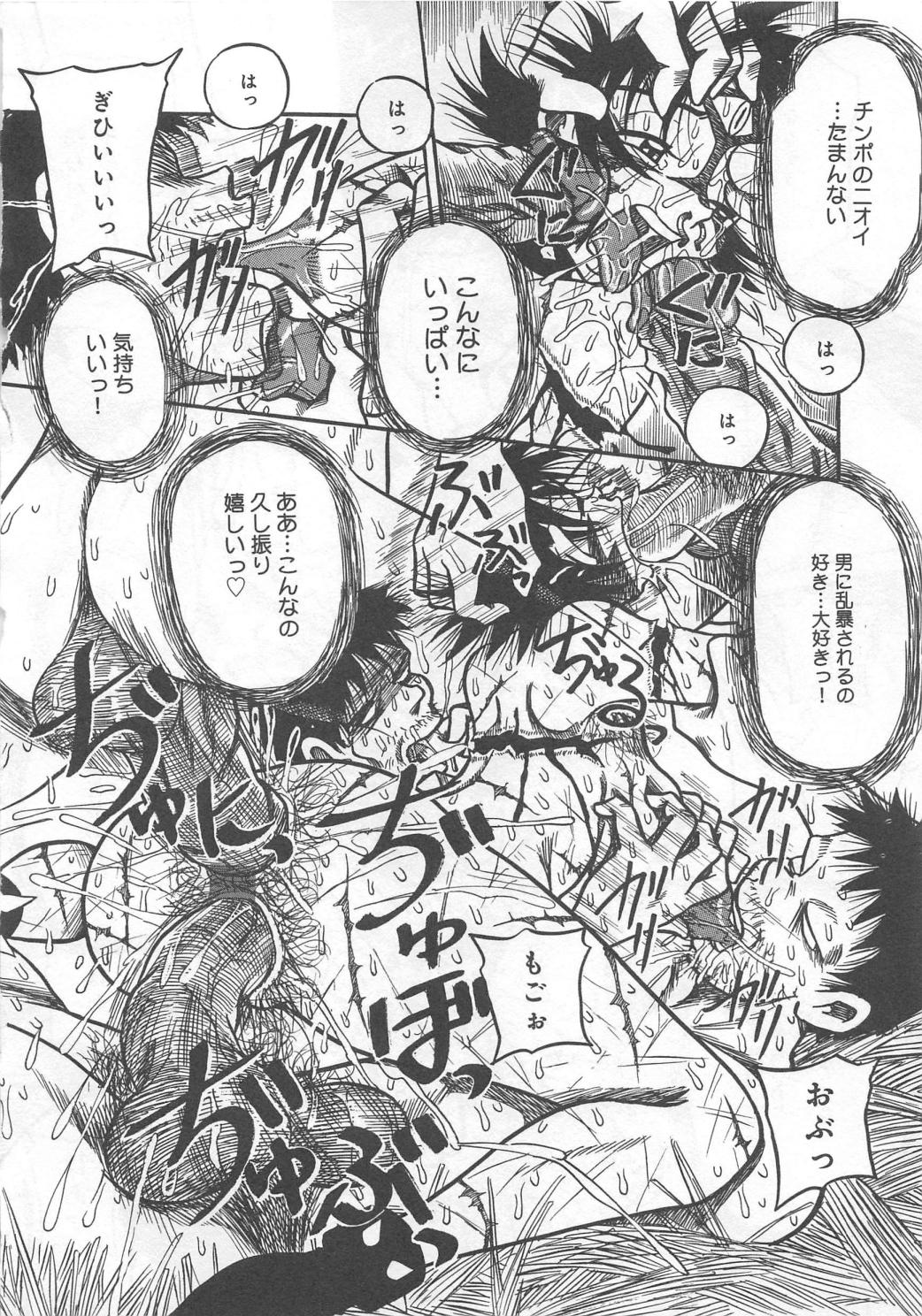 [アンソロジー] 奮闘むなしく無残