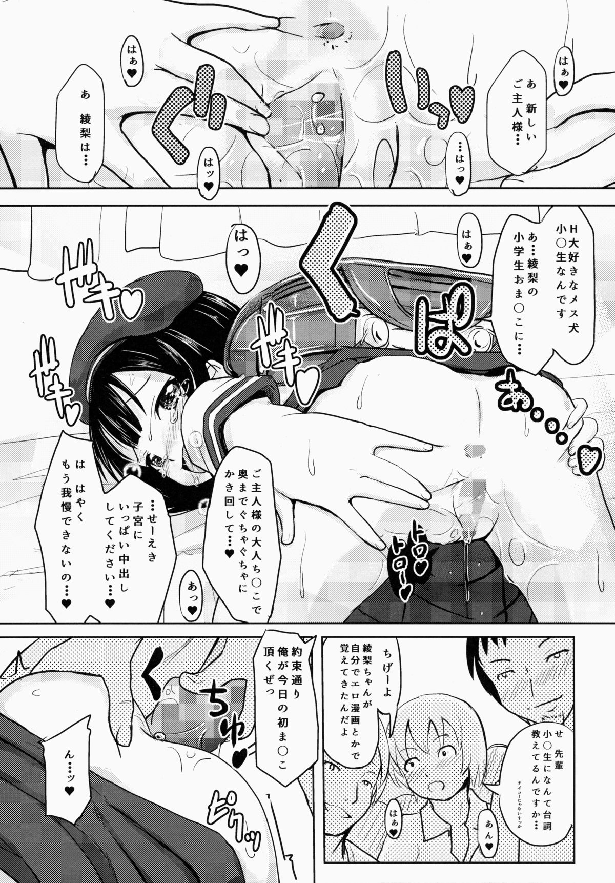 (コミティア112) [九十九里ニャ獣会 (不良品)] 小○生ビッチは最高だぜ!小早川綾梨の夜遊び編