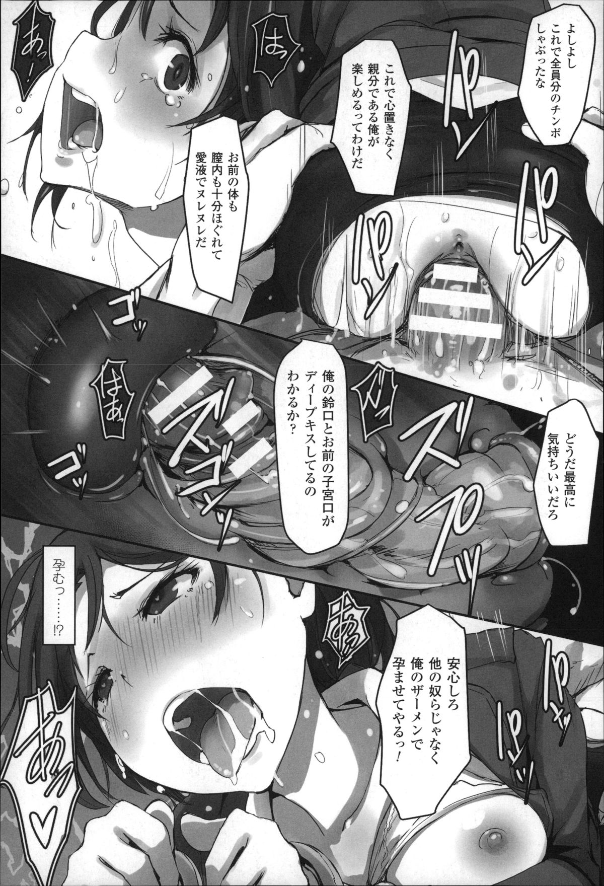 [あらくれ] 穢れた精子で子宮がパンパン！