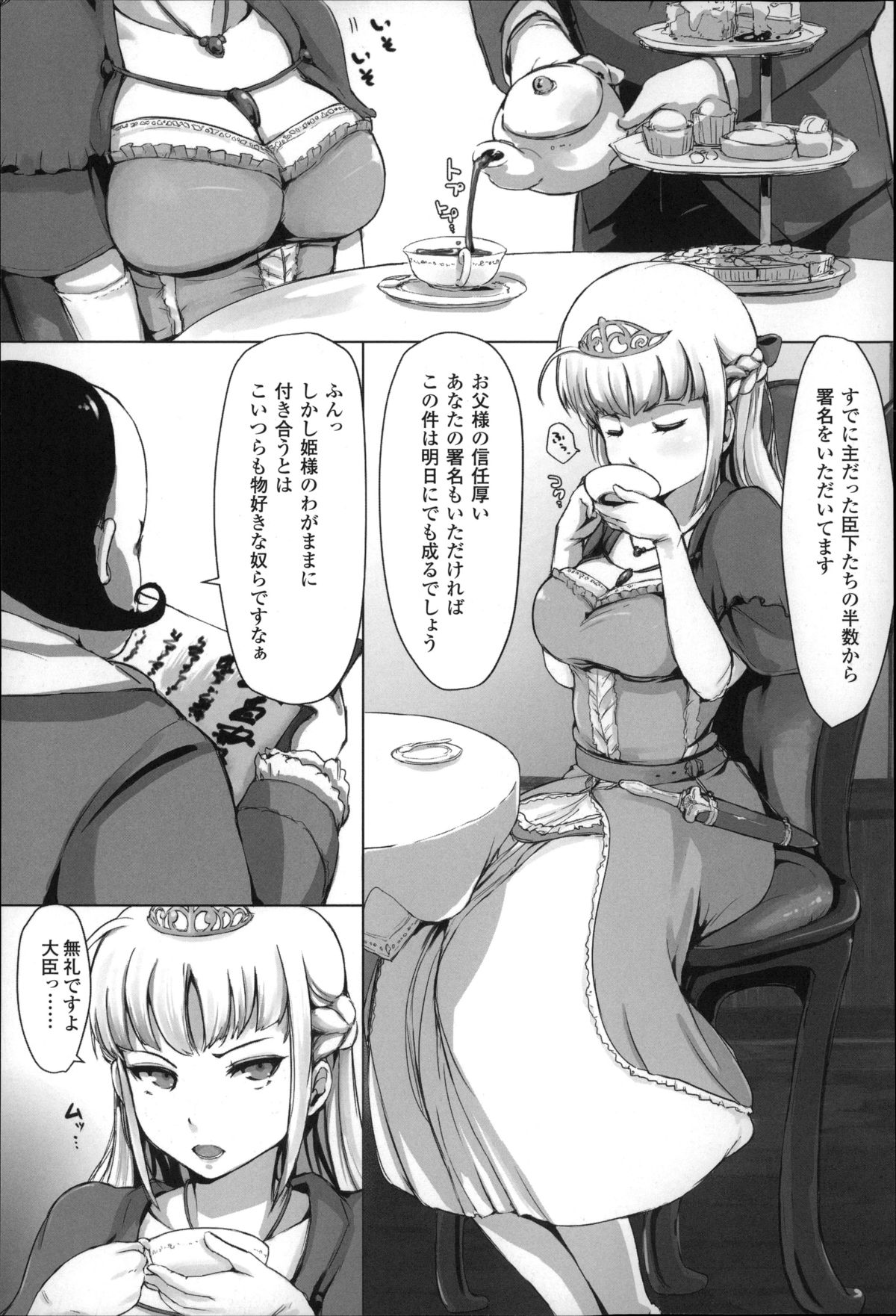 [あらくれ] 穢れた精子で子宮がパンパン！