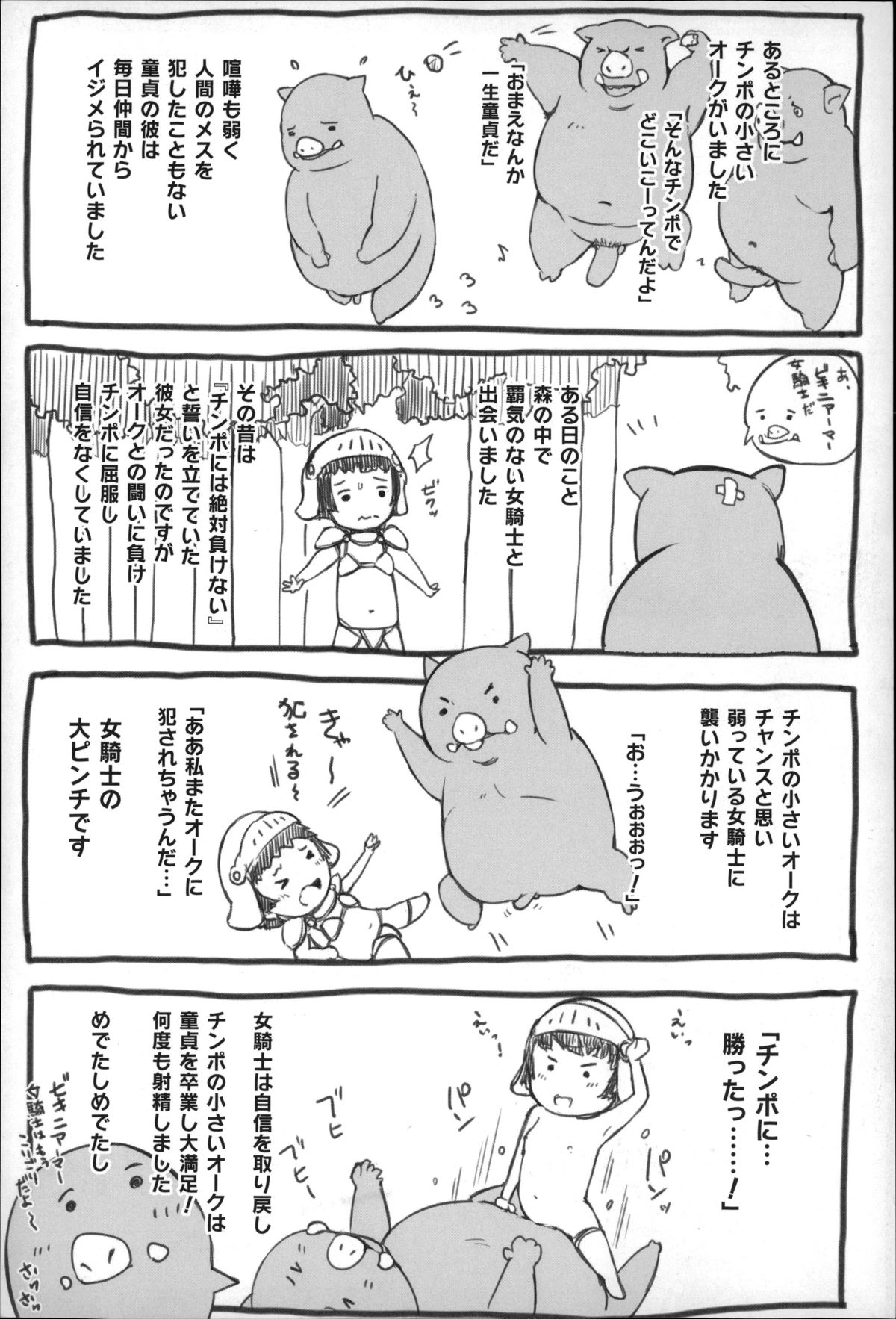 [あらくれ] 穢れた精子で子宮がパンパン！