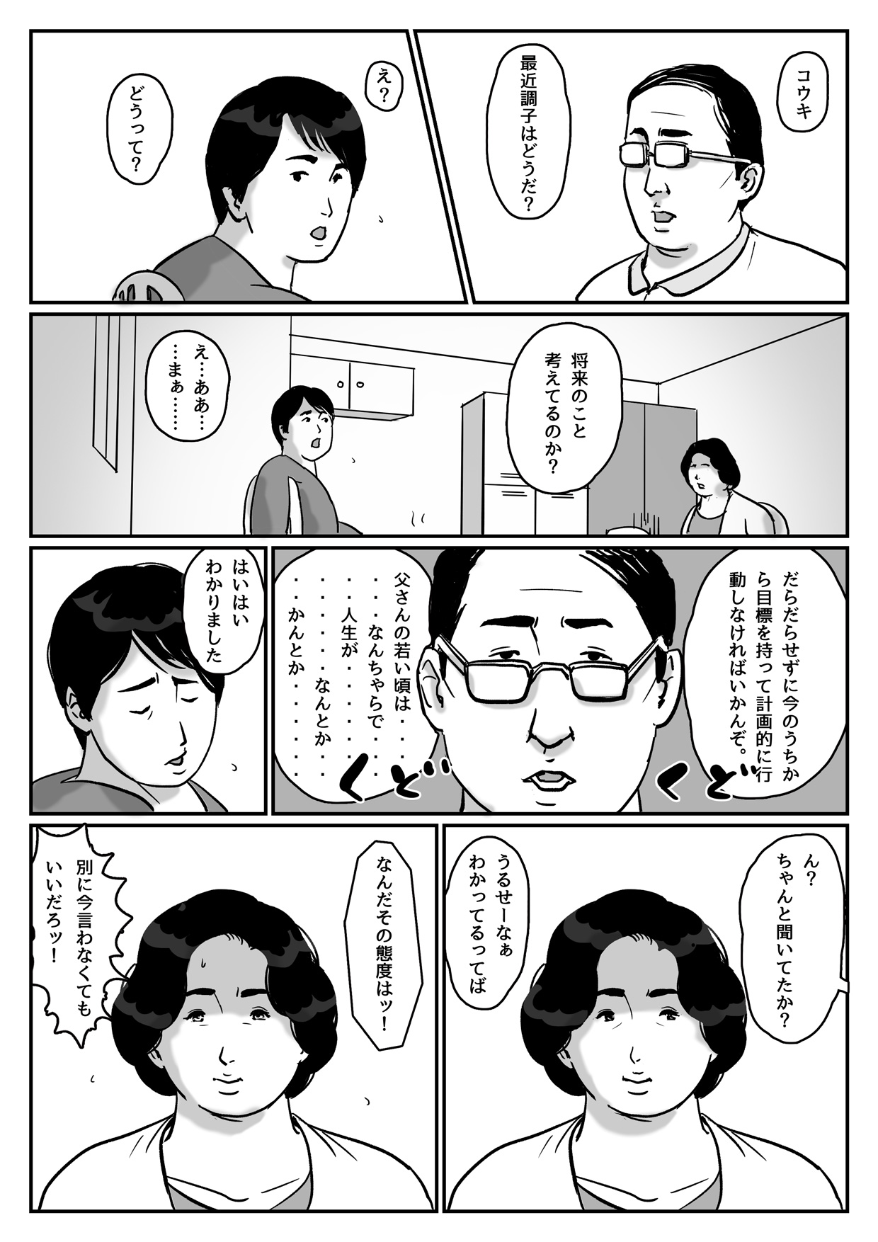 [Come hermitage] 因果な関係ー母・和美 2ー