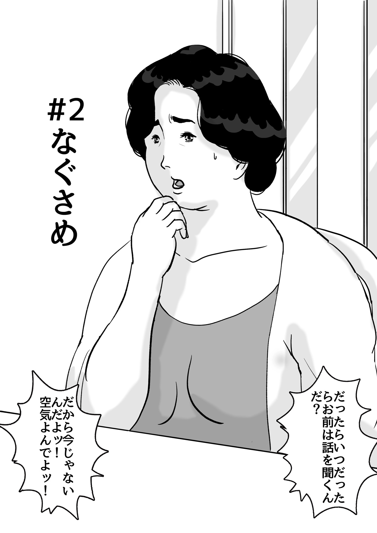 [Come hermitage] 因果な関係ー母・和美 2ー