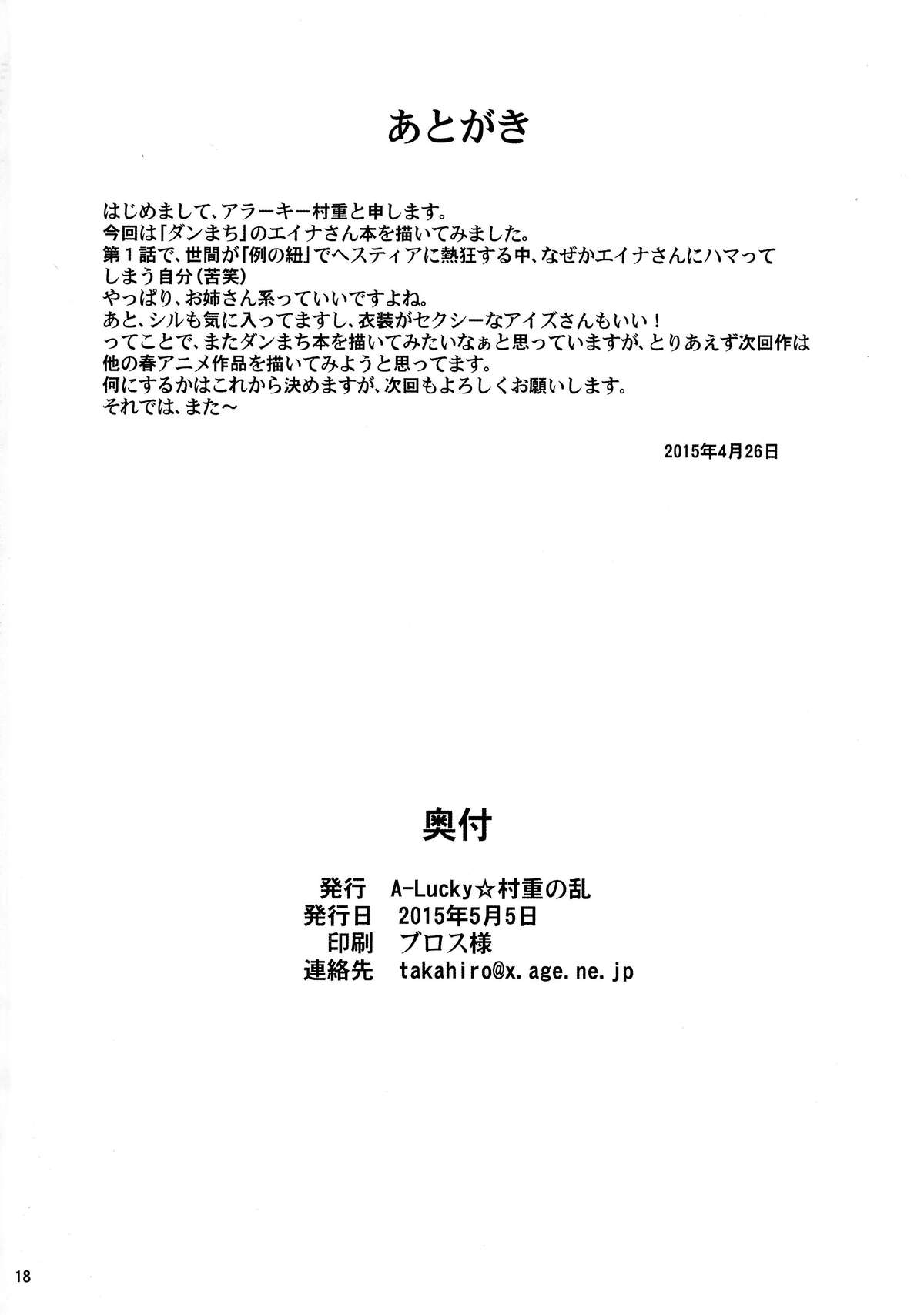 (コミティア112) [A-Lucky☆村重の乱 (アラーキー村重)] Special Lesson (ダンジョンに出会いを求めるのは間違っているだろうか)