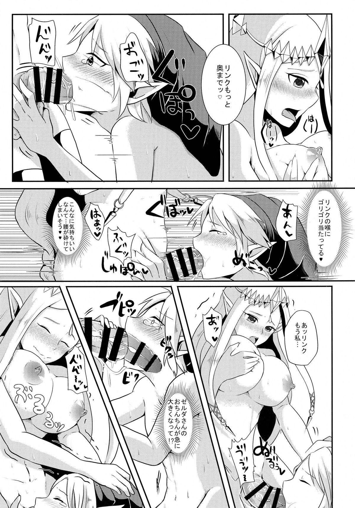 (COMIC1☆9) [まるちぃず (るんるん)] 時廻～ふたなりゼルダ姫の暴走が止まらないッ！～ (ゼルダの伝説)